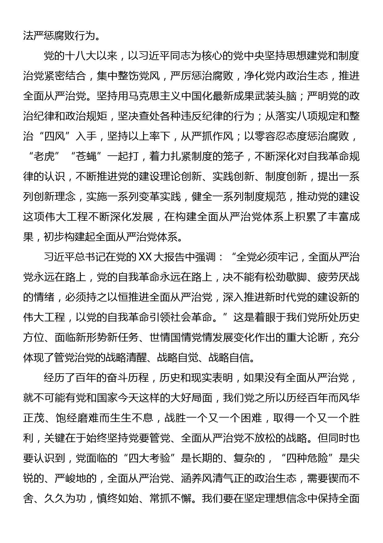 廉政教育党课：坚定不移全面从严治党营造风清气正政治生态_第2页