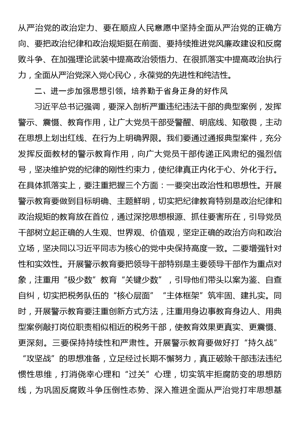 廉政教育党课：坚定不移全面从严治党营造风清气正政治生态_第3页