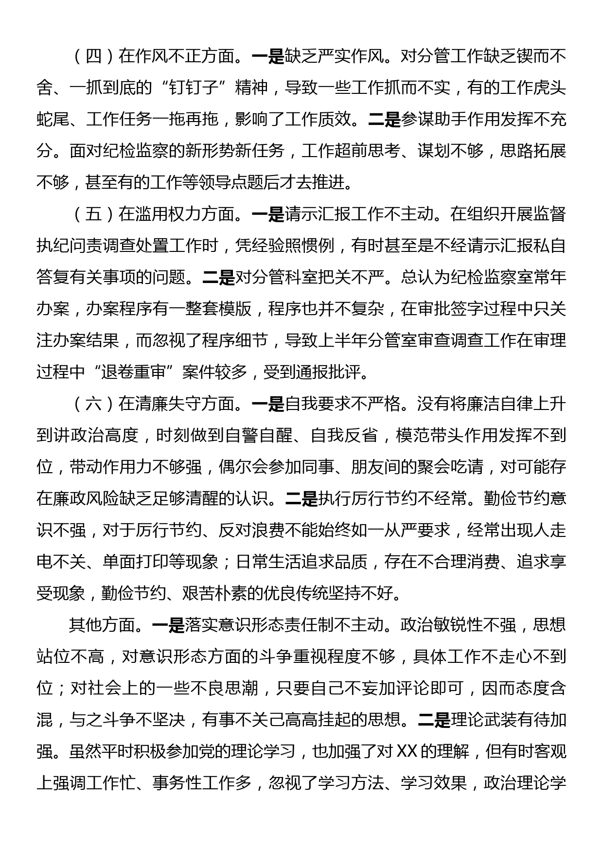 某纪委常委、监委委员2023年干部队伍教育整顿党性分析报告_第3页