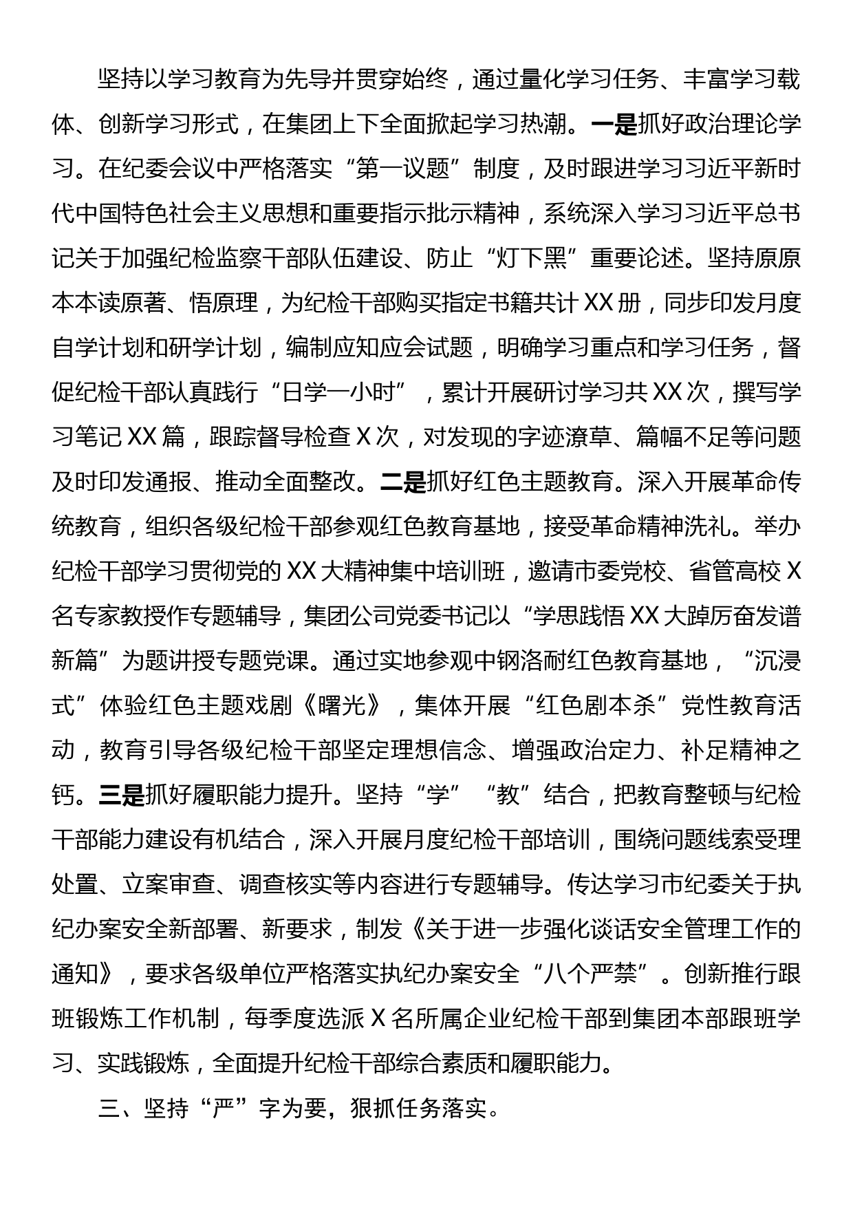 经验做法：国有企业立足四个坚持抓实教育整顿_第2页