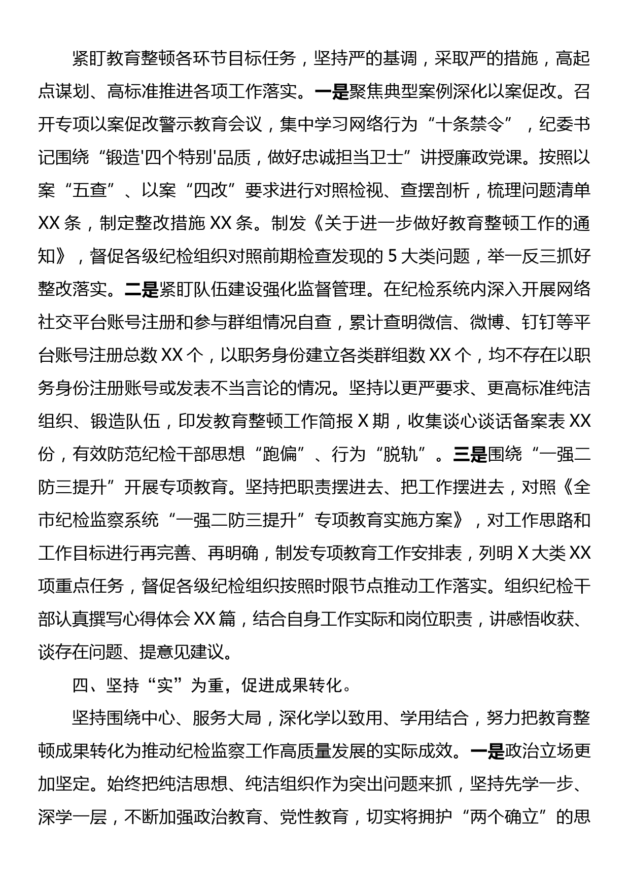 经验做法：国有企业立足四个坚持抓实教育整顿_第3页