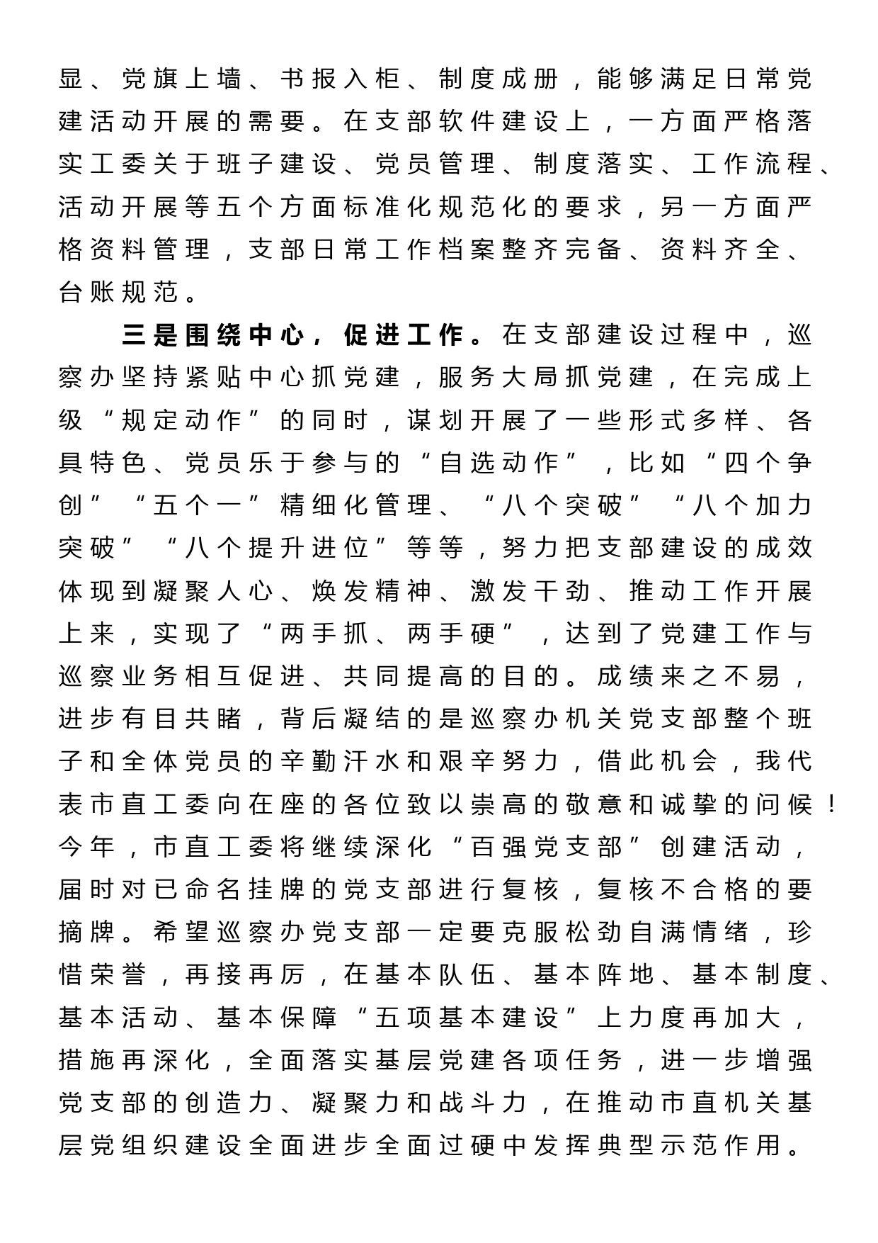 在全体党员大会上的党课讲稿—在“三个加强”上下功夫建设走在全市前列的新时代模范机关_第2页