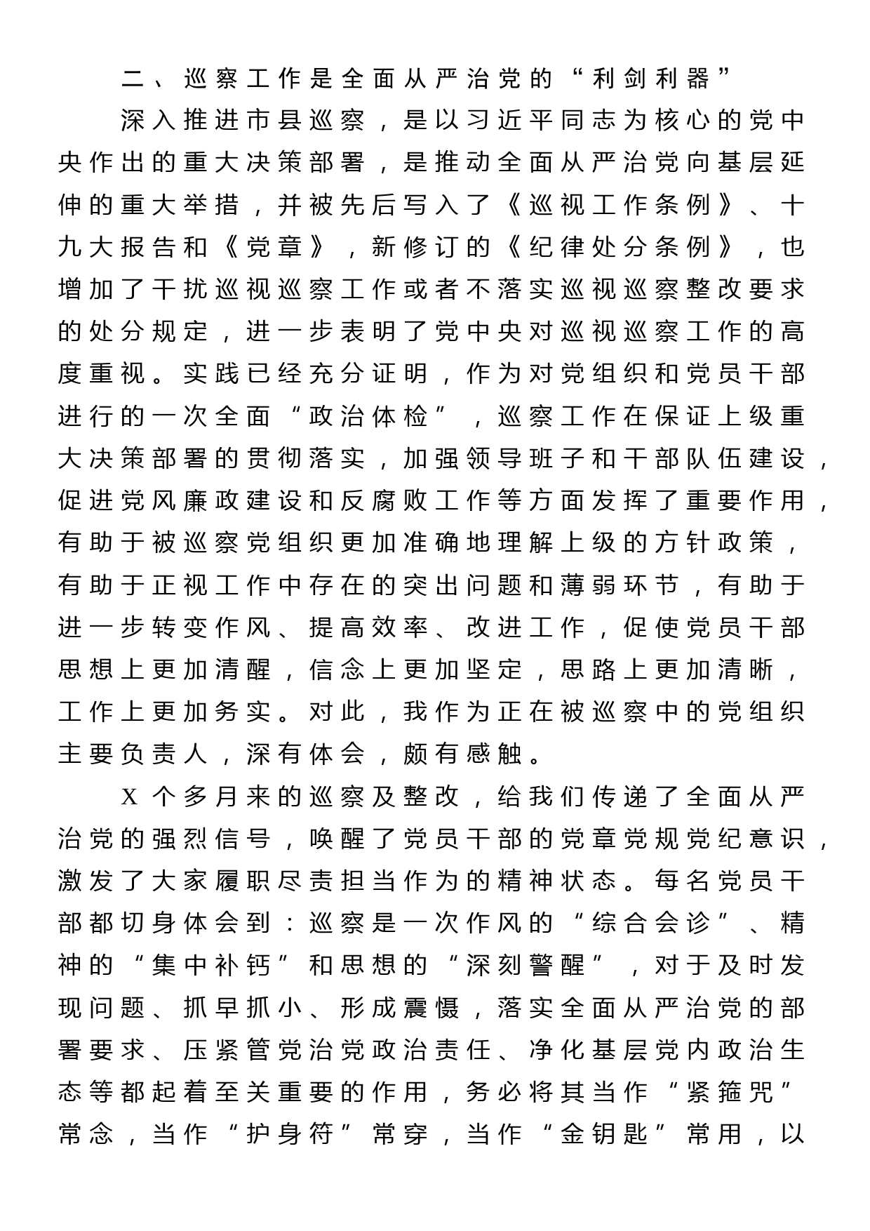 在全体党员大会上的党课讲稿—在“三个加强”上下功夫建设走在全市前列的新时代模范机关_第3页