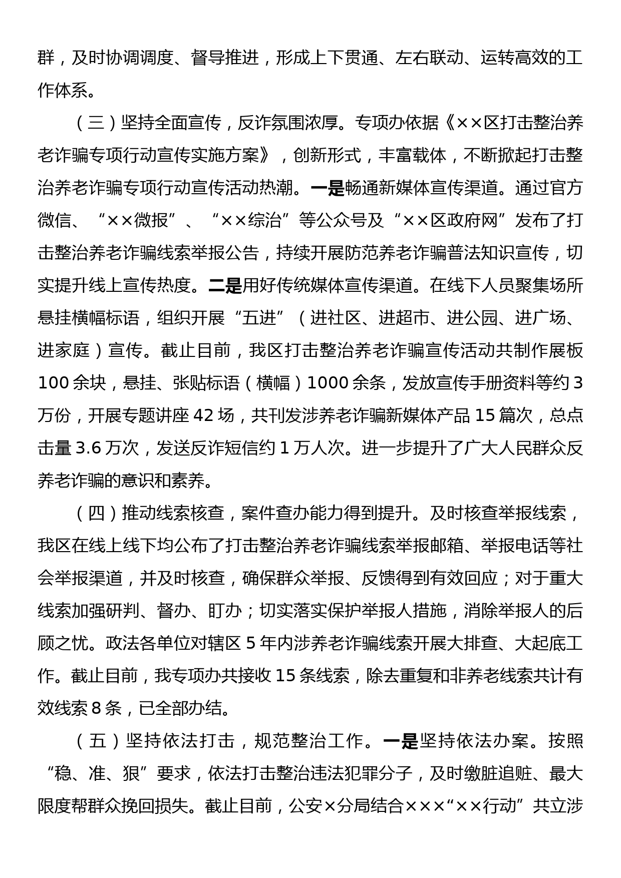 区打击整治养老诈骗专项行动工作总结_第2页