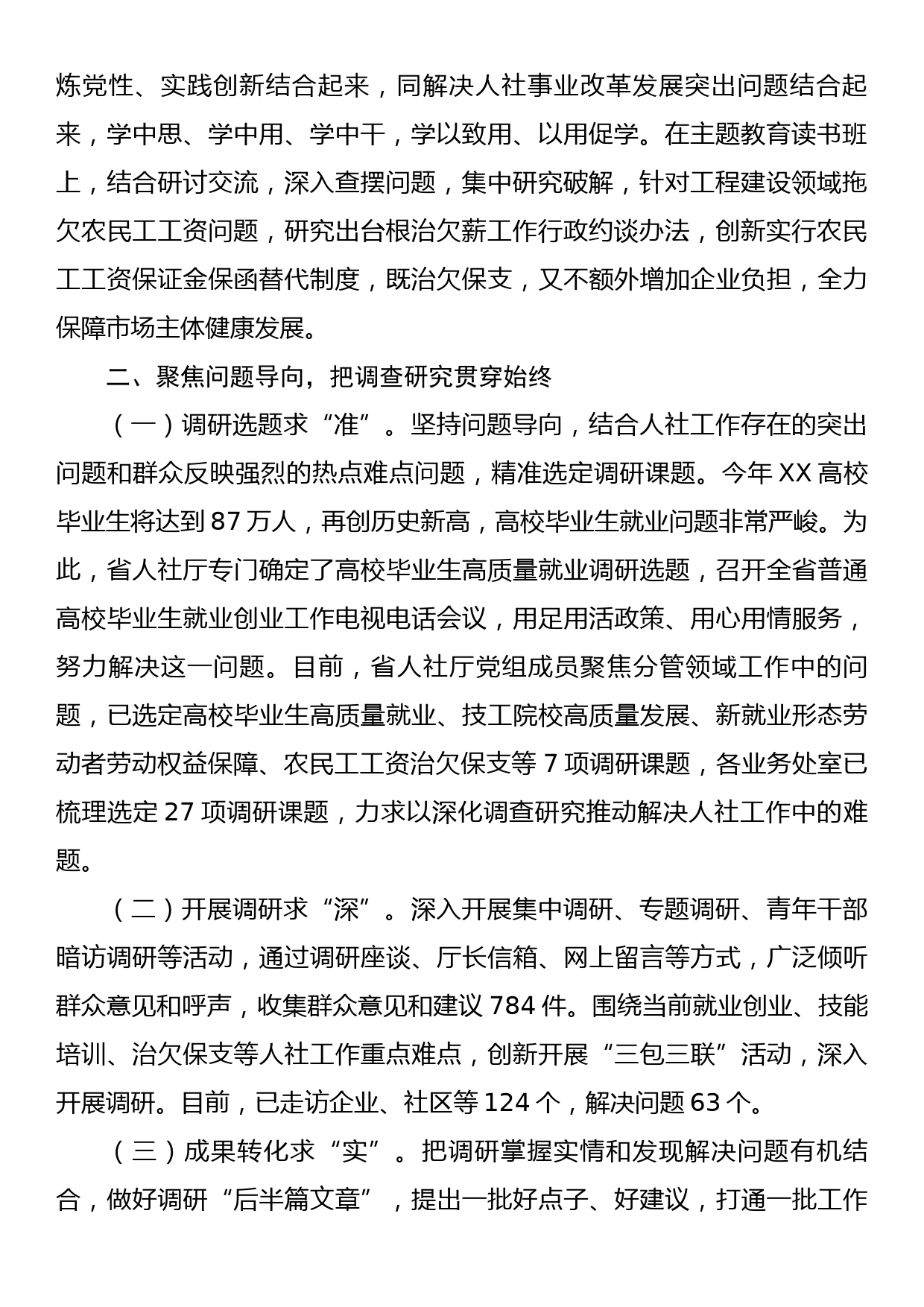 人社厅领导调查研究工作成果交流材料：深学细照笃行_第2页