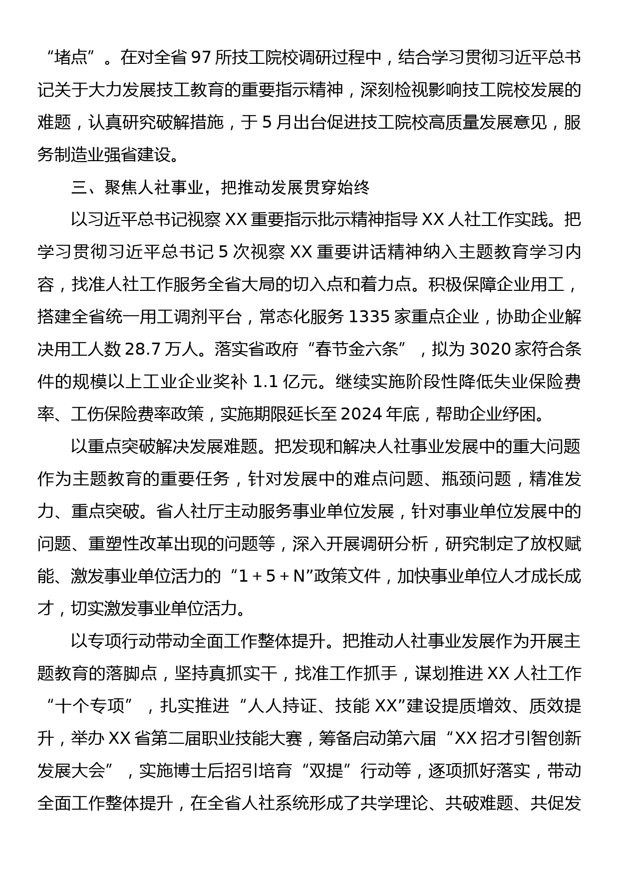 人社厅领导调查研究工作成果交流材料：深学细照笃行_第3页