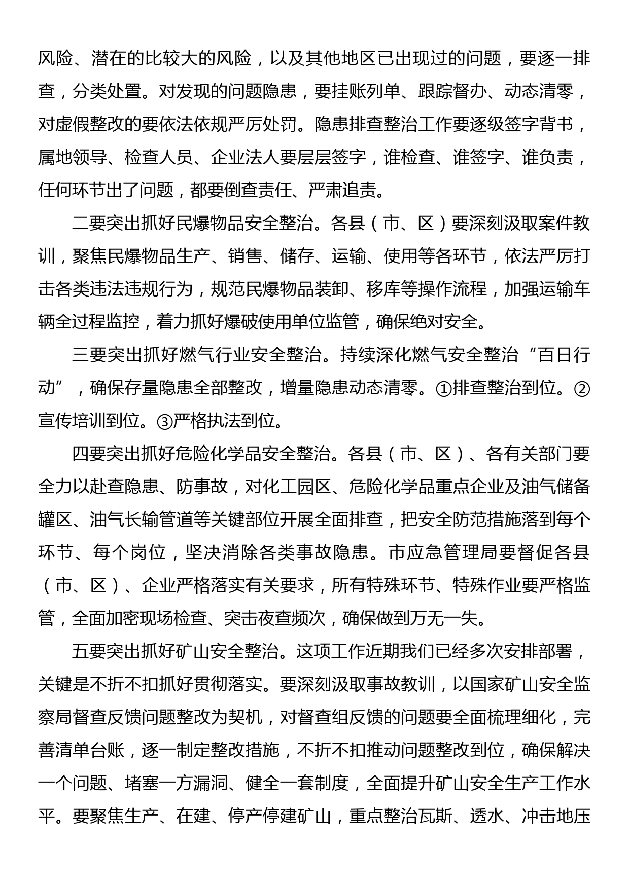 市长在全市安全风险隐患排查整治暨干部警示教育会议上的主持讲话_第2页