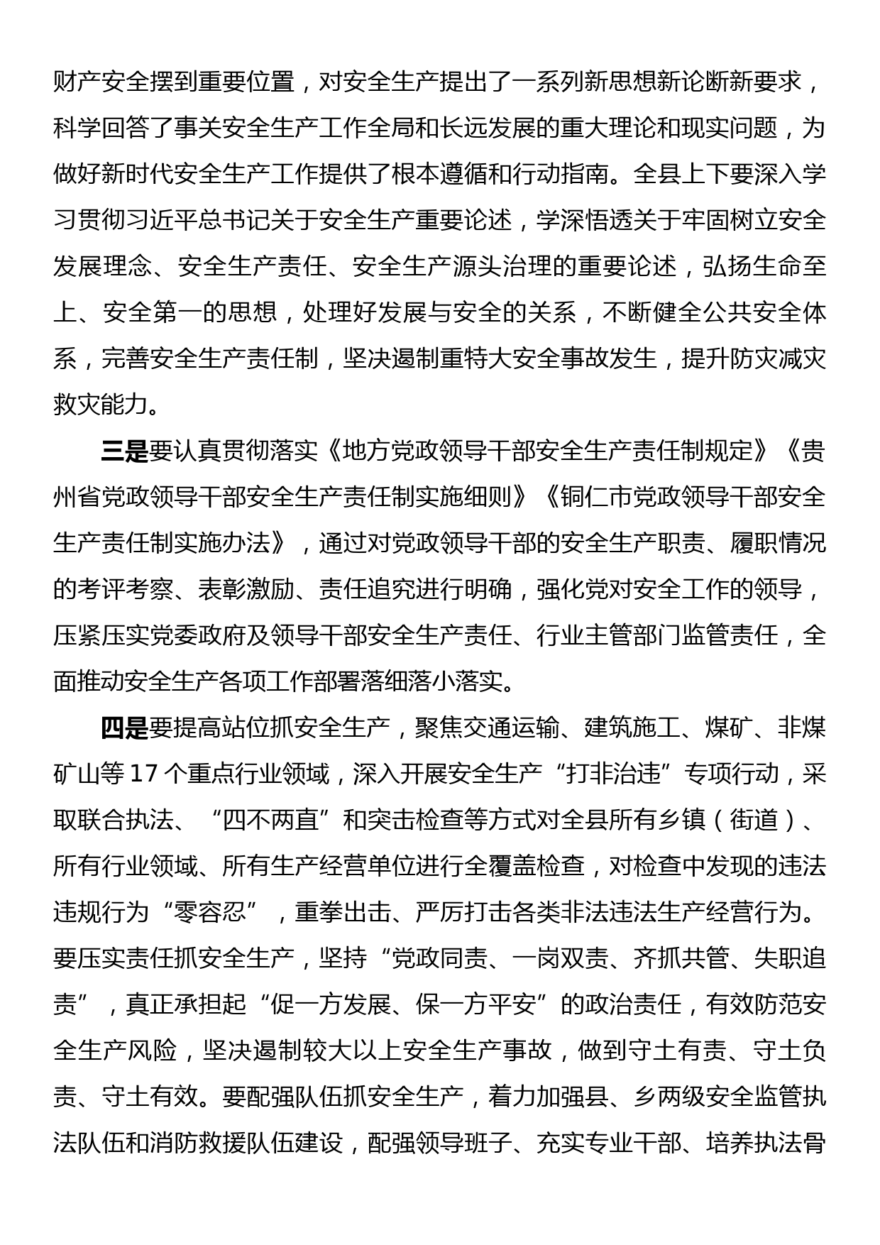 县委书记在全县干部安全生产大培训会议上的辅导报告_第2页