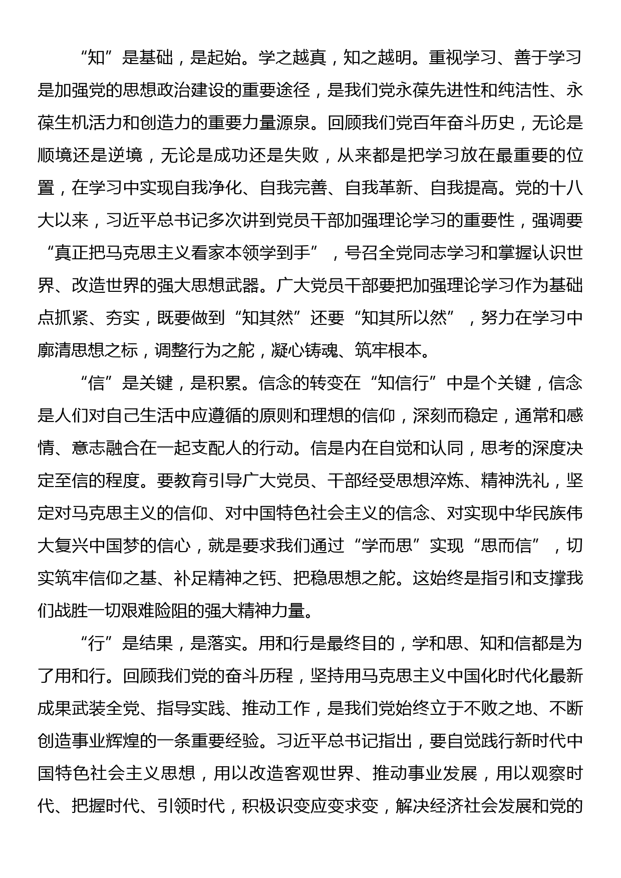 税务系统党课：学思用贯通知信行统一奋进新征程担当新使命_第2页