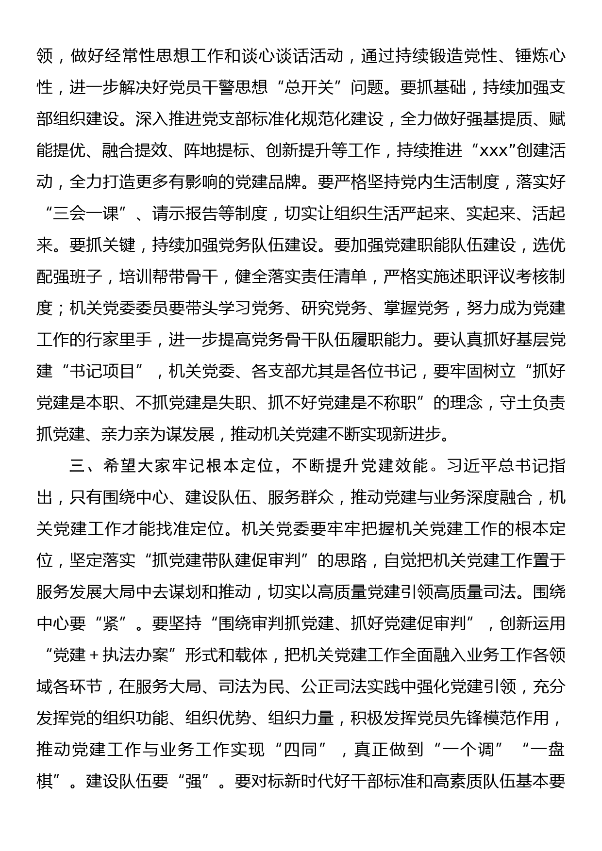 在法院机关党委换届选举工作大会上的讲话_第3页