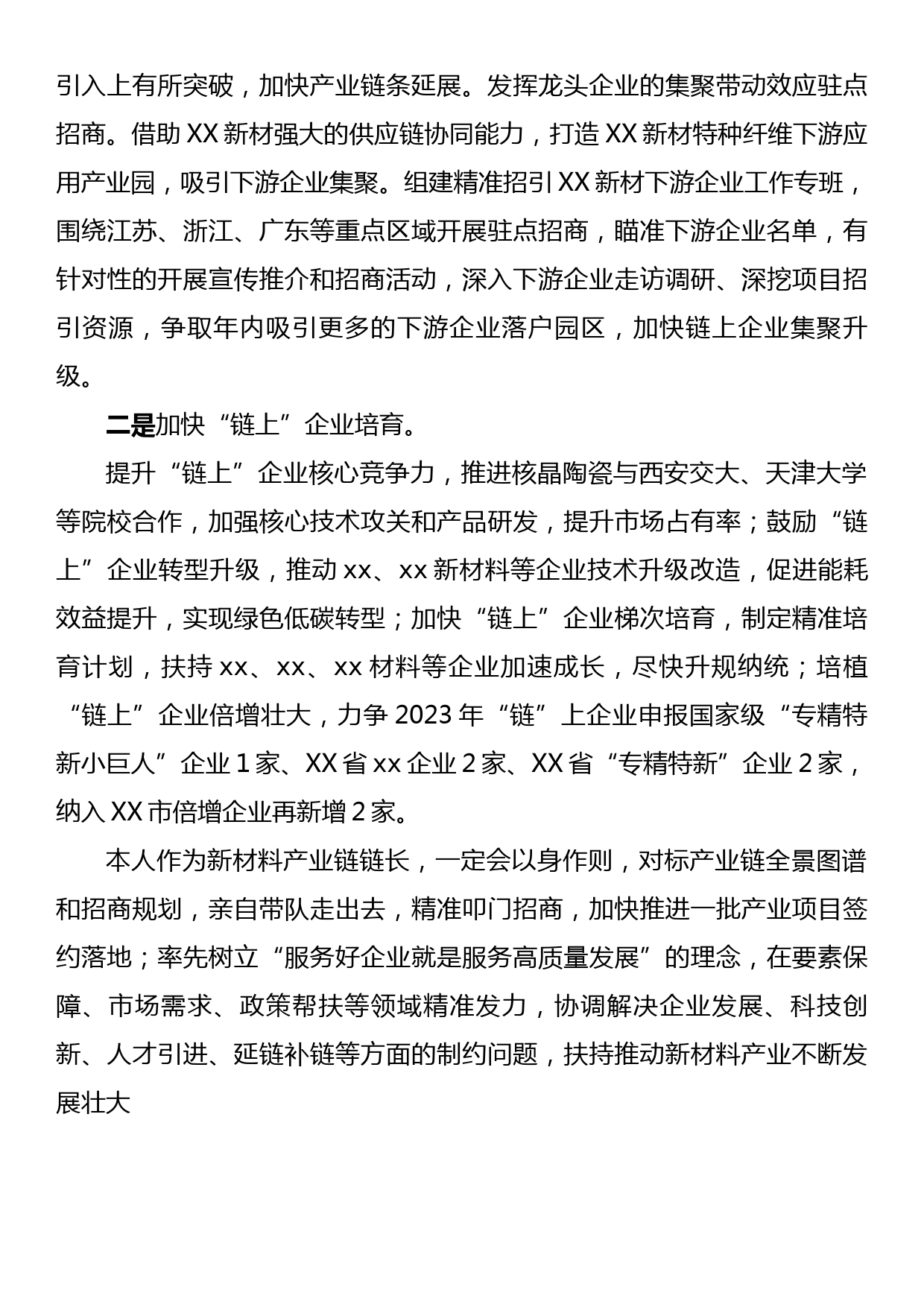 在加快工业发展暨招商引资动员大会上的表态发言_第2页