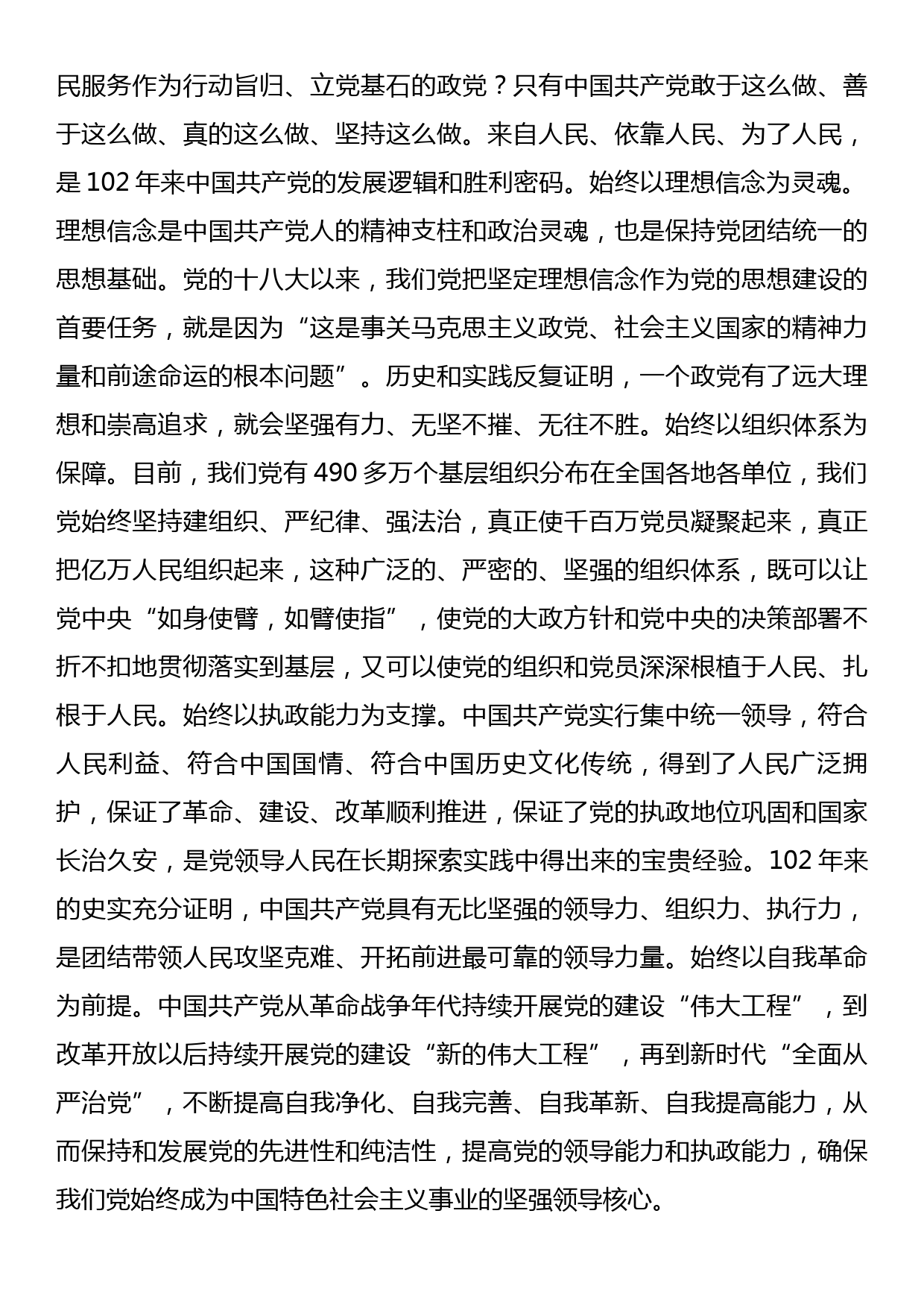 在国企2023年党建工作推进会暨半年工作总结会上的讲话稿_第2页