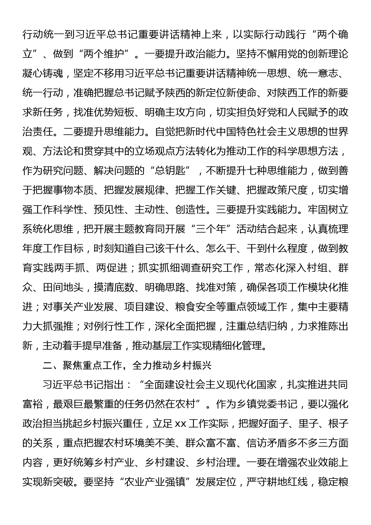 在全市学习贯彻习近平总书记在听取省委省政府工作汇报时的重要讲话专题学习班的交流发言_第2页