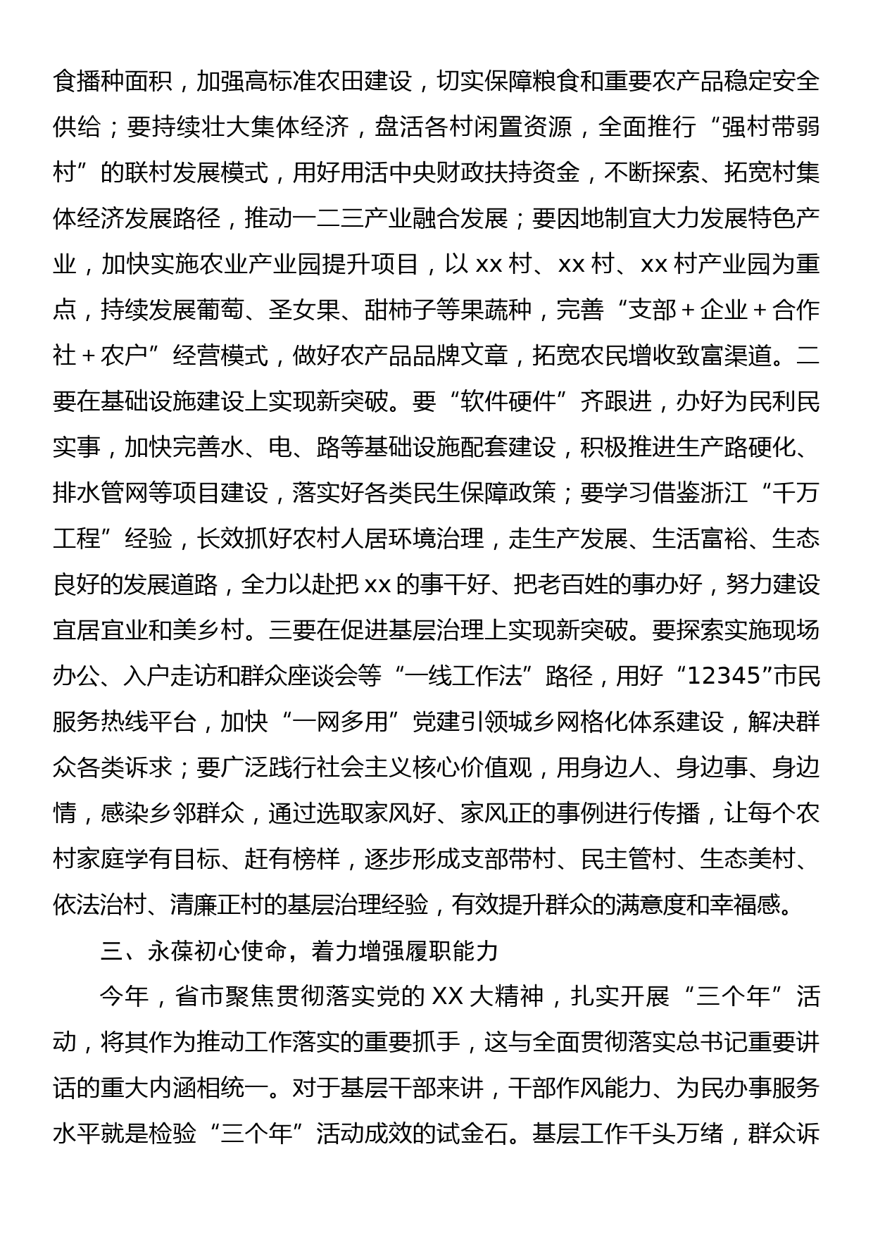 在全市学习贯彻习近平总书记在听取省委省政府工作汇报时的重要讲话专题学习班的交流发言_第3页