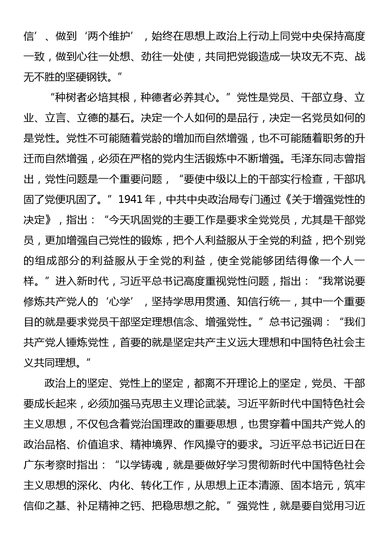 主题教育党课讲稿：牢牢把握主题教育的总要求 凝心铸魂推进商务事业高质量发展_第3页