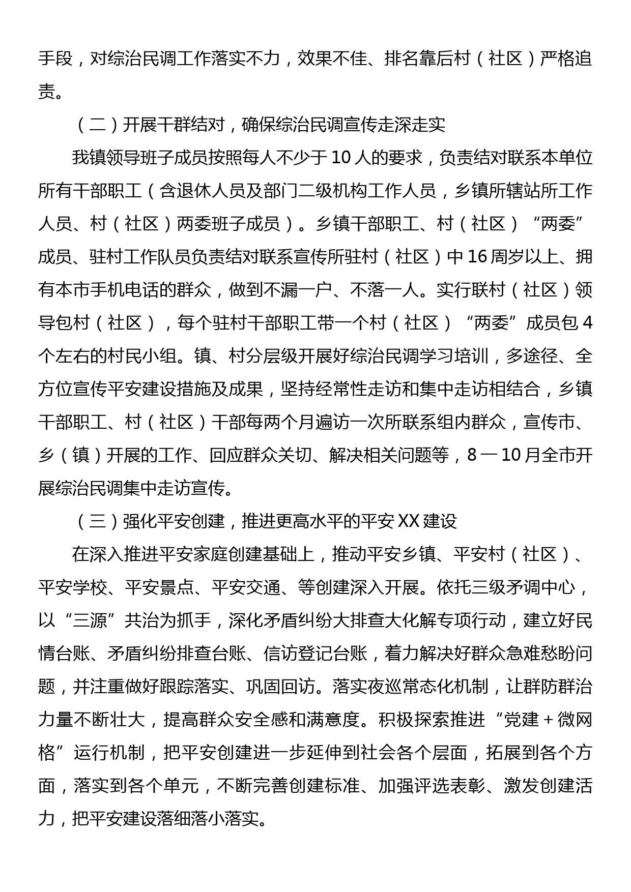 2023年XX镇综治民调工作实施方案_第2页