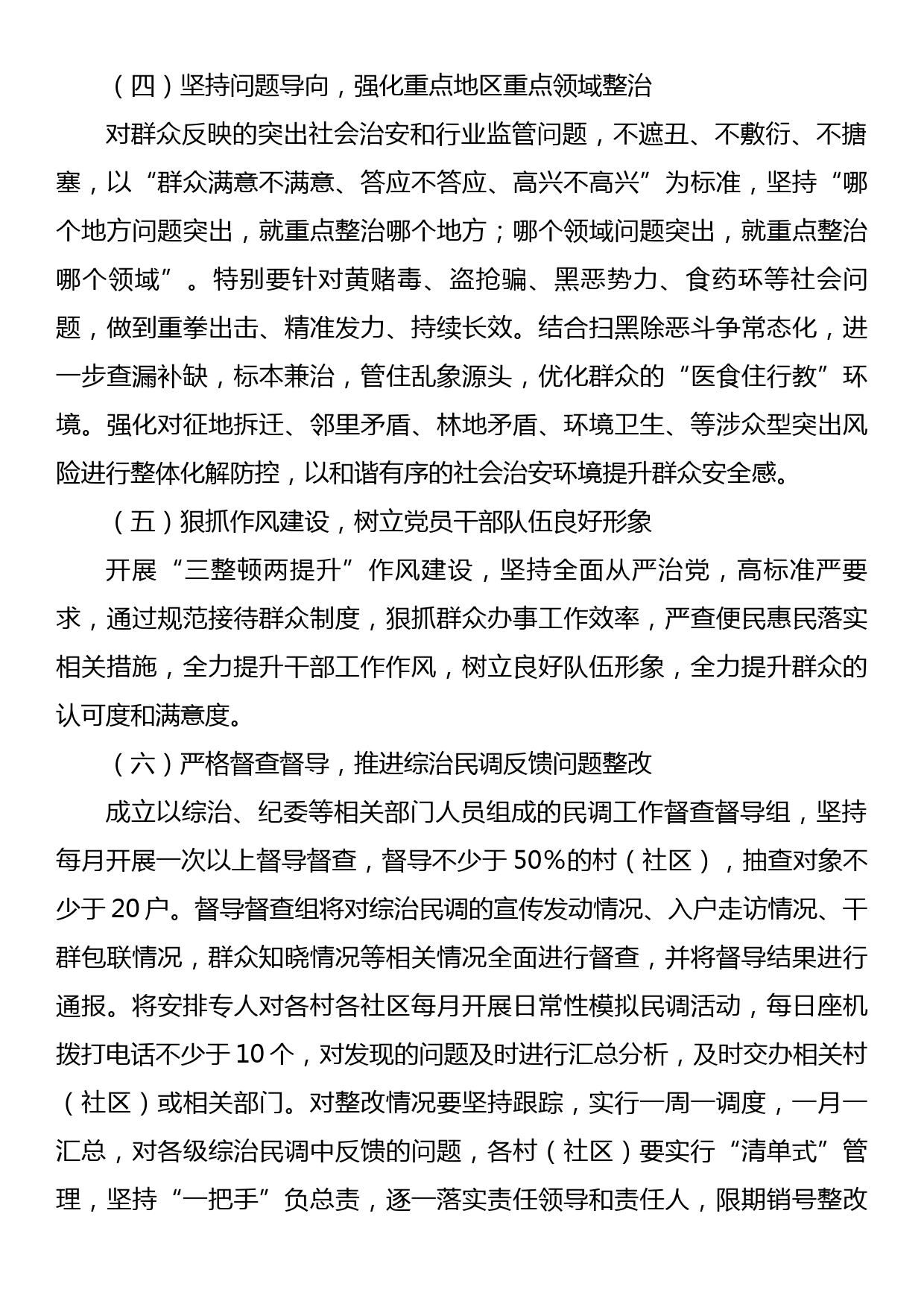 2023年XX镇综治民调工作实施方案_第3页