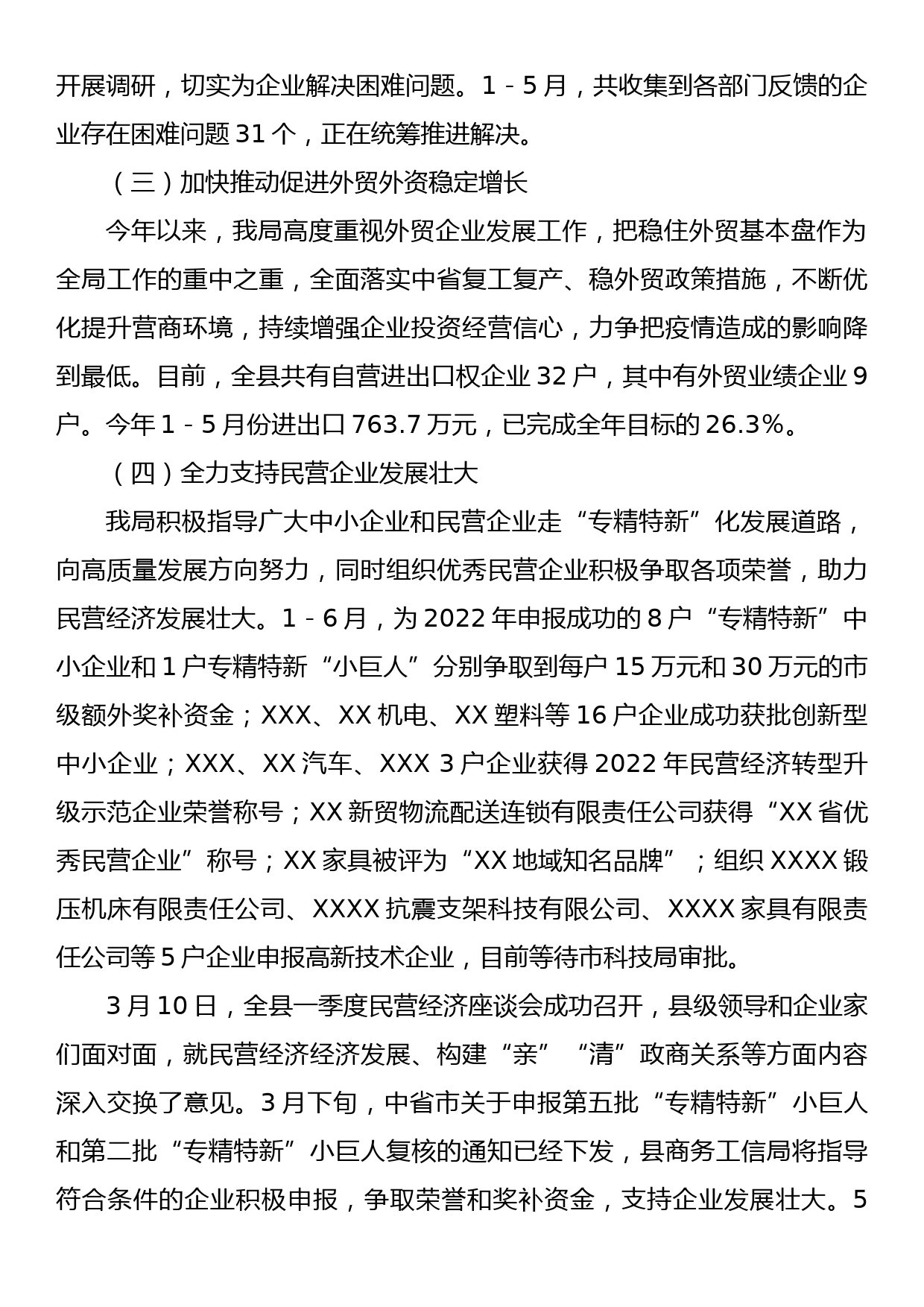 XX县商务和工业信息化局2023年度营商环境突破年工作总结_第2页