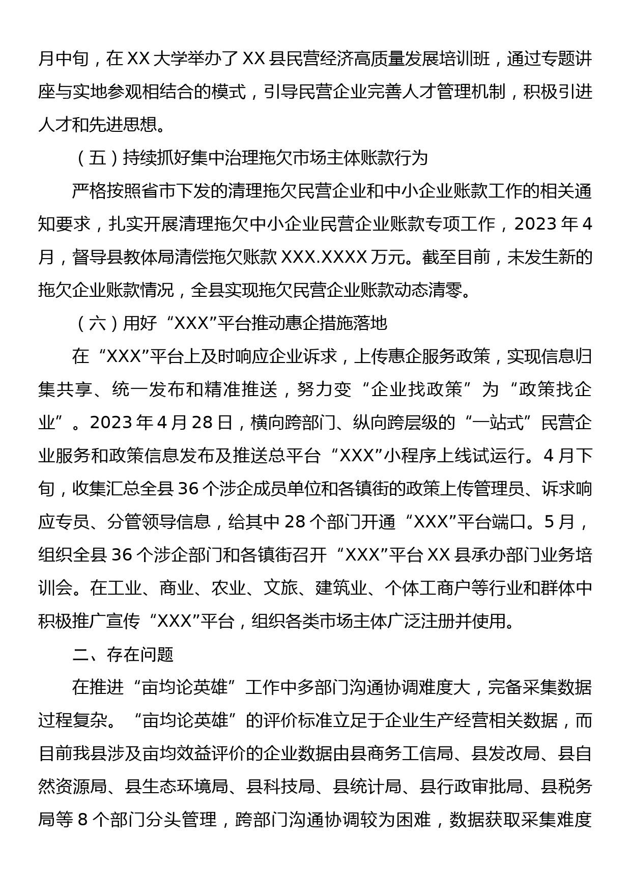 XX县商务和工业信息化局2023年度营商环境突破年工作总结_第3页