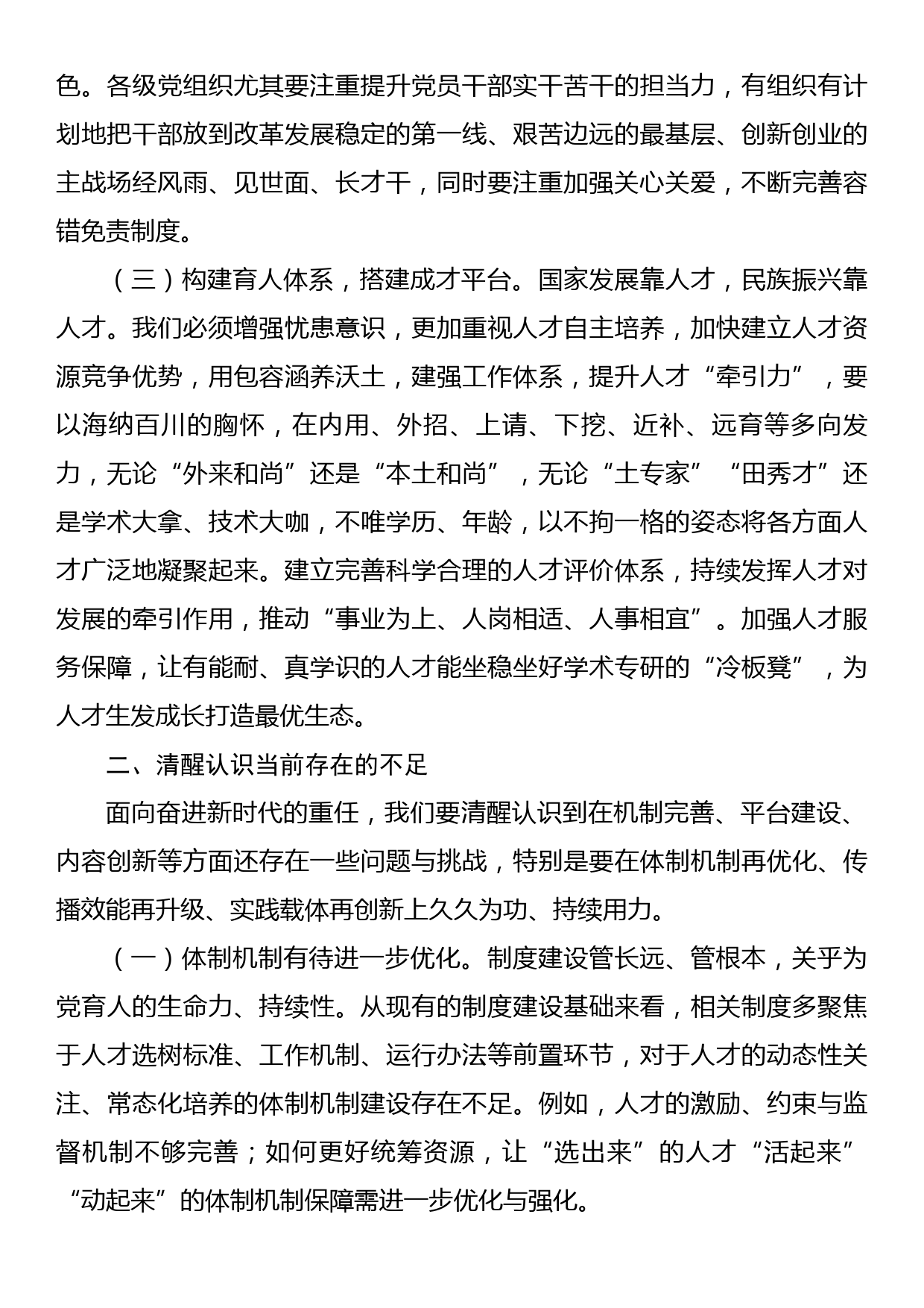 党课：强化组织工作 培育栋梁之才_第2页