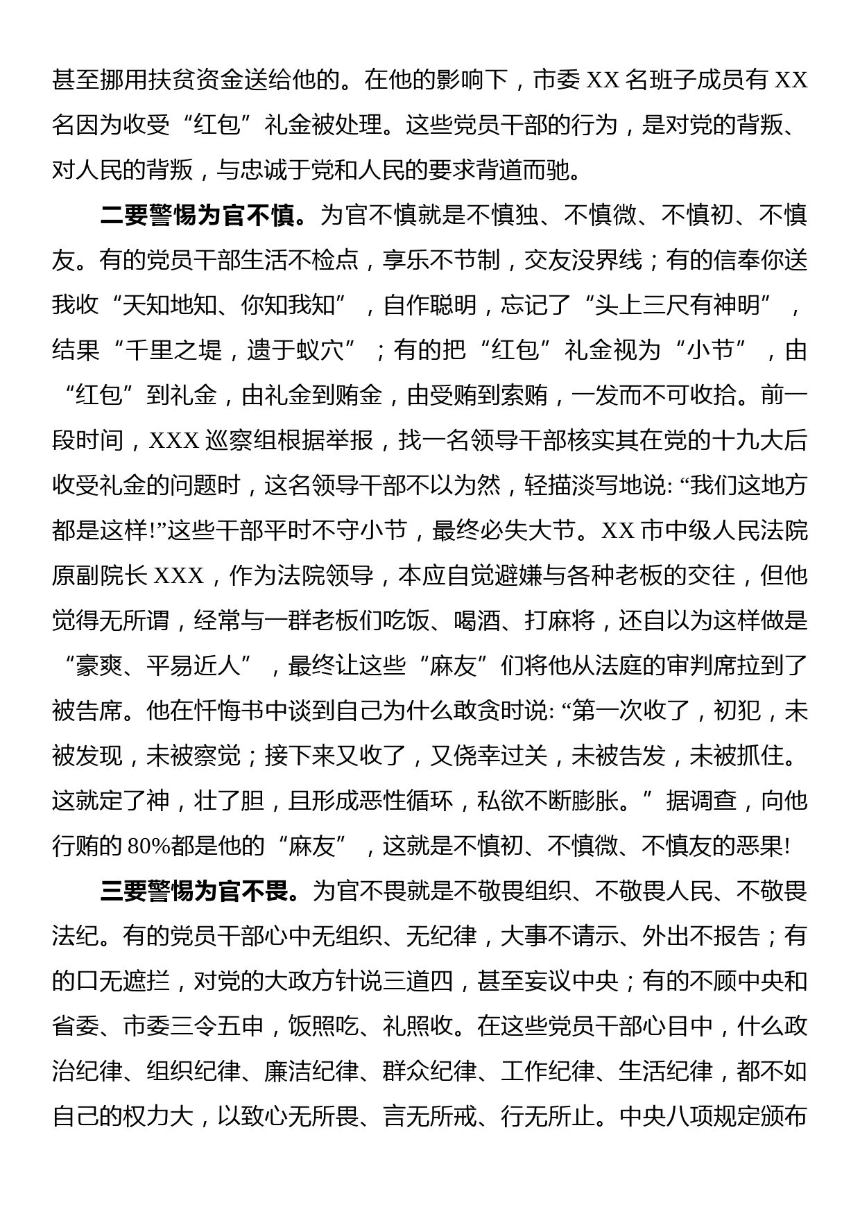 在新提拔县处级领导干部廉政党课上的讲稿_第2页