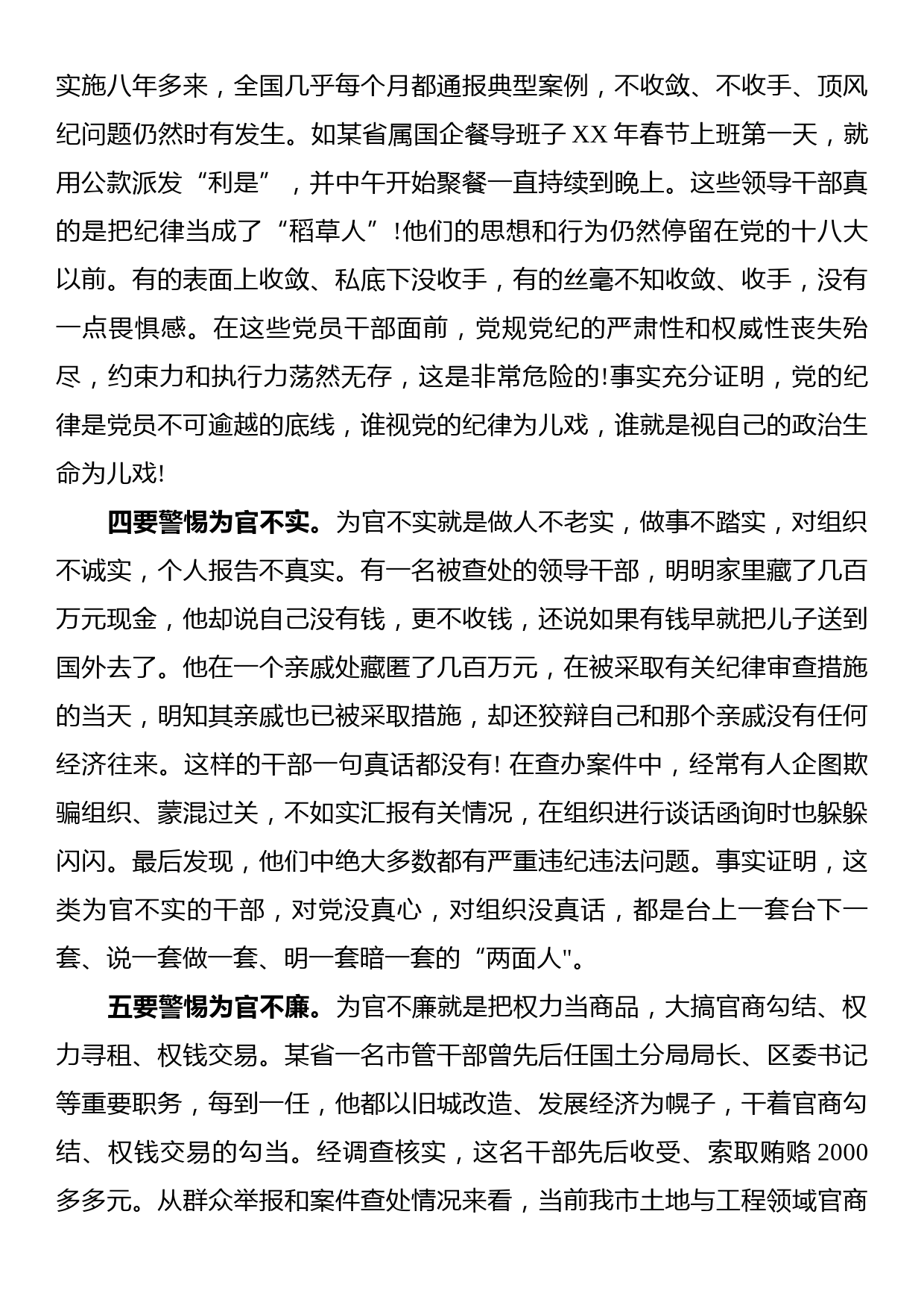 在新提拔县处级领导干部廉政党课上的讲稿_第3页