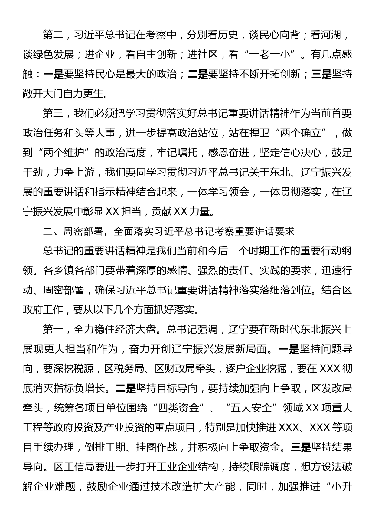 关于习近平总书记考察辽宁的专题研讨_第2页