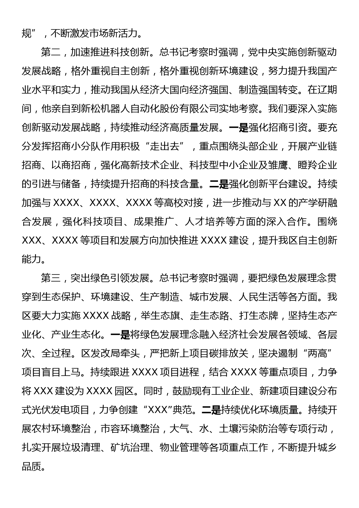 关于习近平总书记考察辽宁的专题研讨_第3页