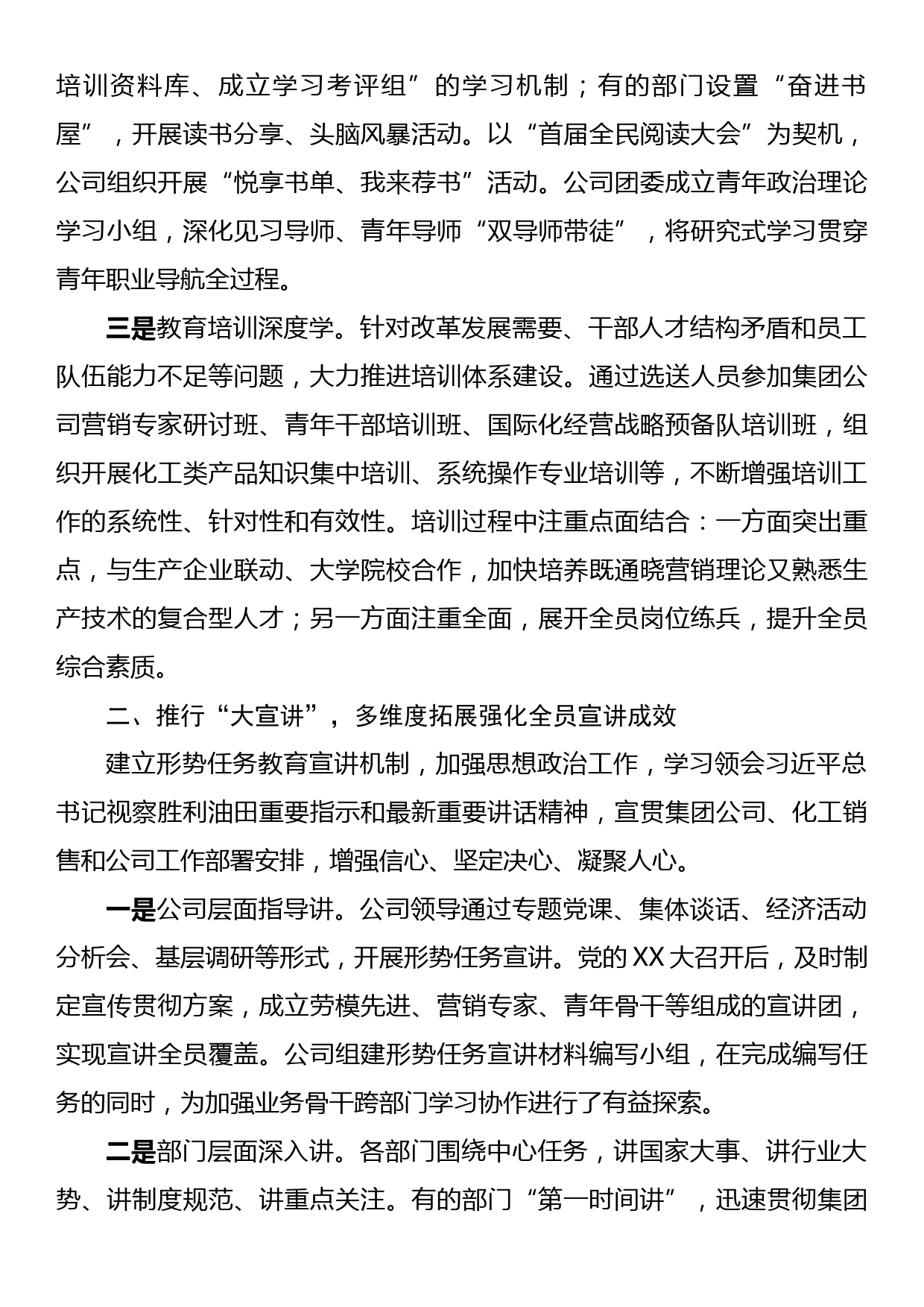 国企党建经验交流：探索新发展阶段学习型组织建设凝聚企业内涵式高质量发展_第2页