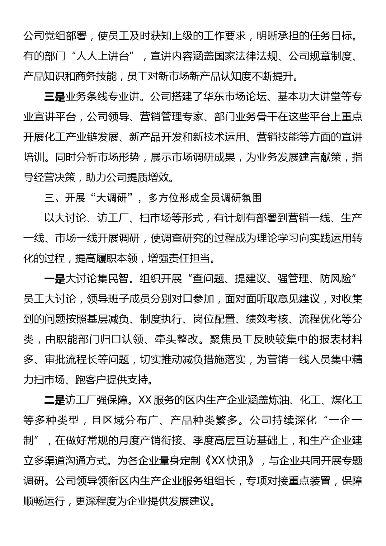 国企党建经验交流：探索新发展阶段学习型组织建设凝聚企业内涵式高质量发展_第3页