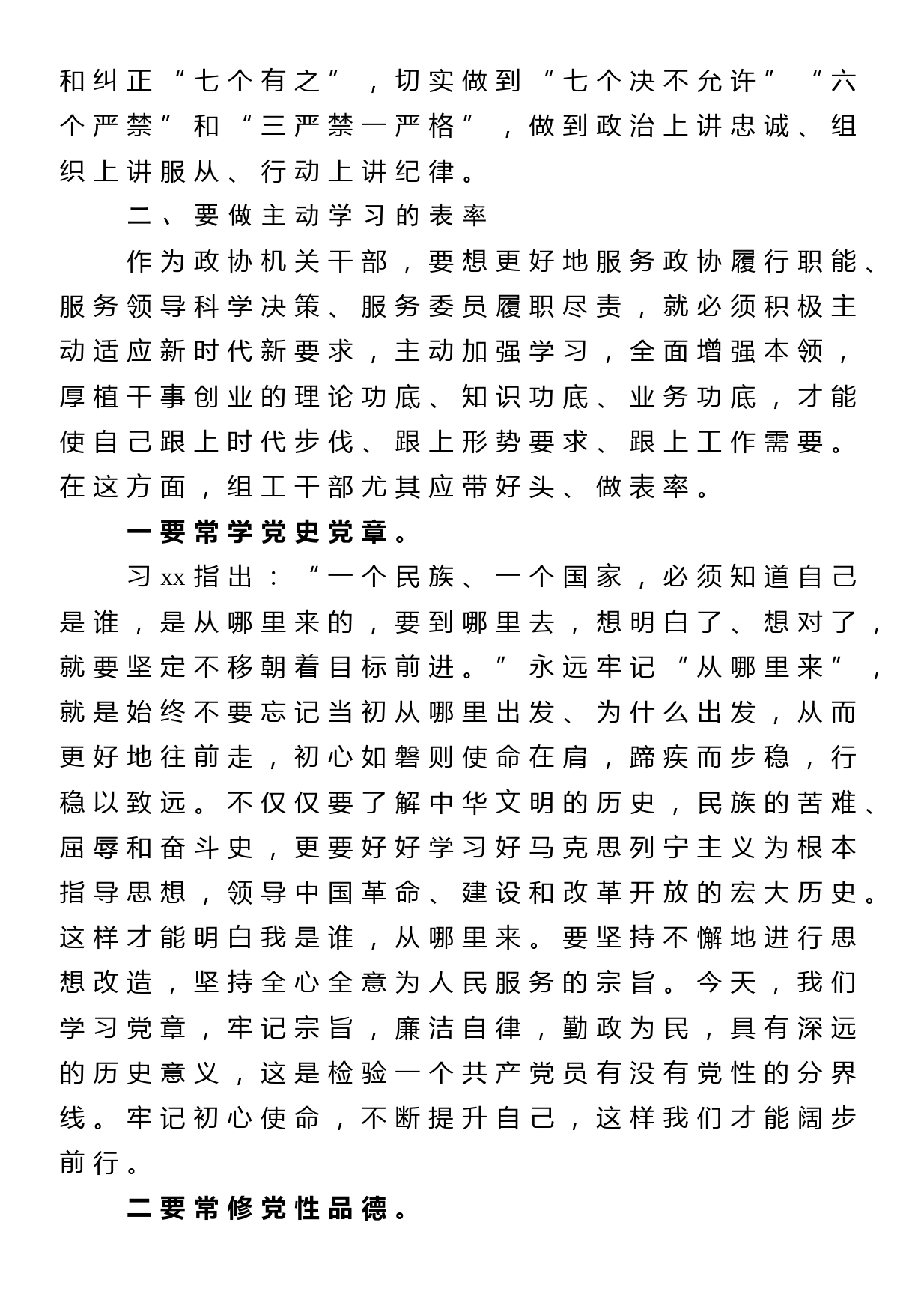 争当五个表率全面从严治党为实现跨越式高质量发展提供坚强组织保证党课讲稿_第3页