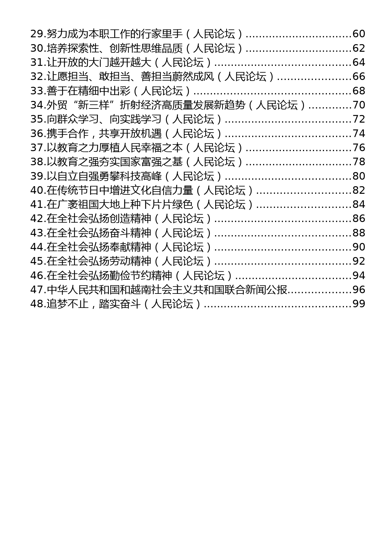 2023年人民日报人民论坛第二季度文章汇编（48篇）_第2页