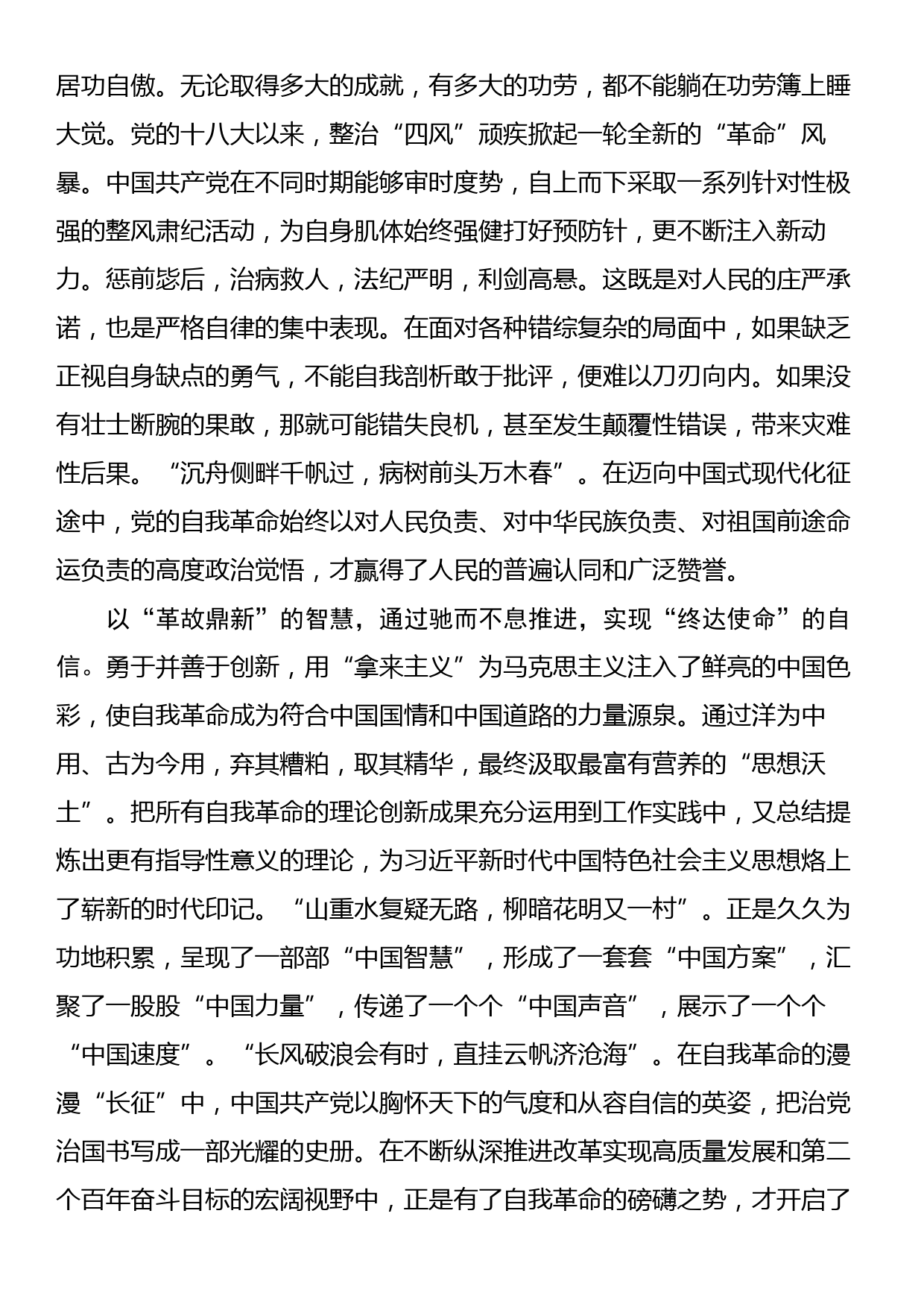 学习《习近平著作选读》第一卷心得体会：用“排毒”修复功能推动党的自我革命_第2页