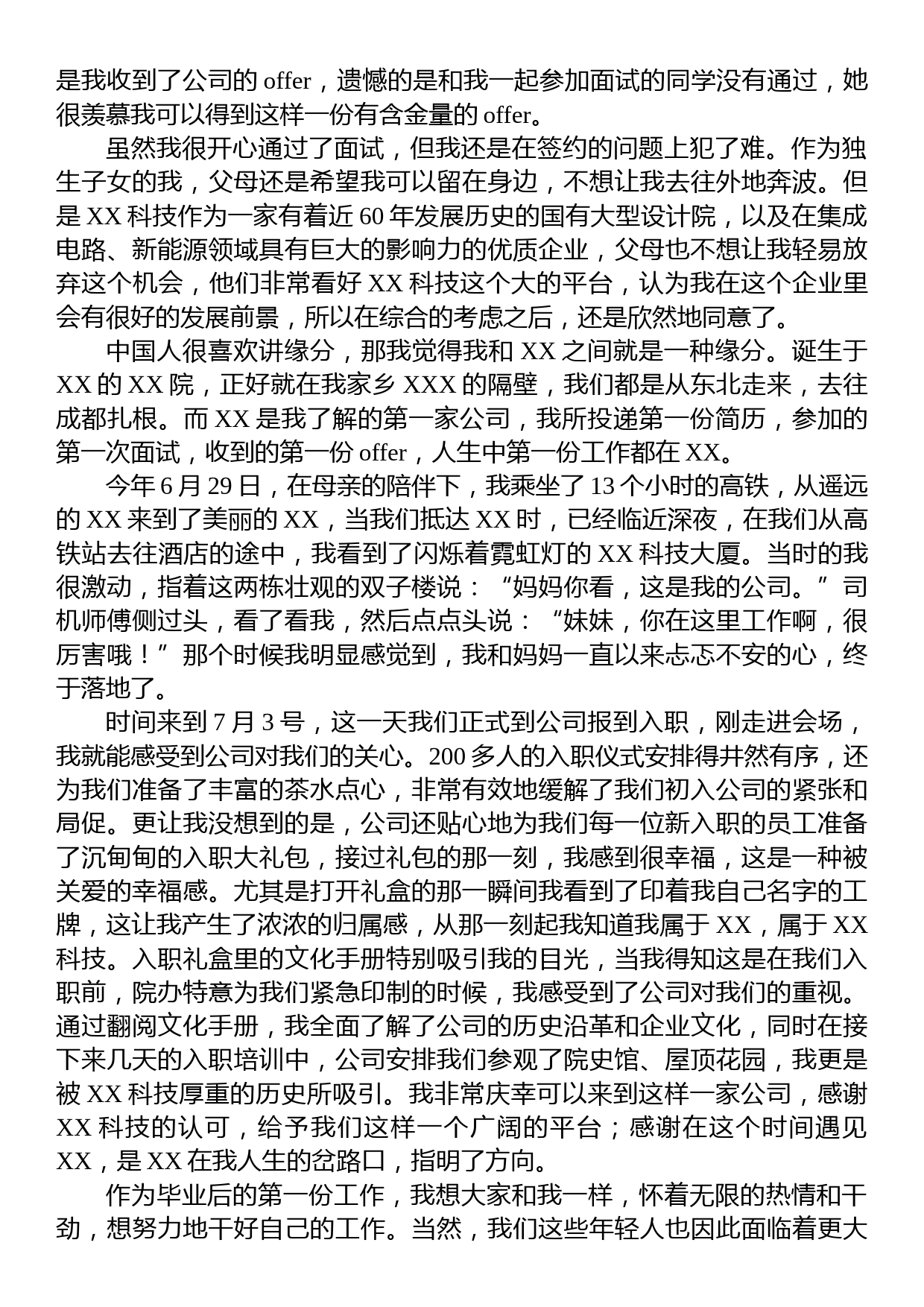 毕业生在2023年新员工入职典礼上的发言_第2页