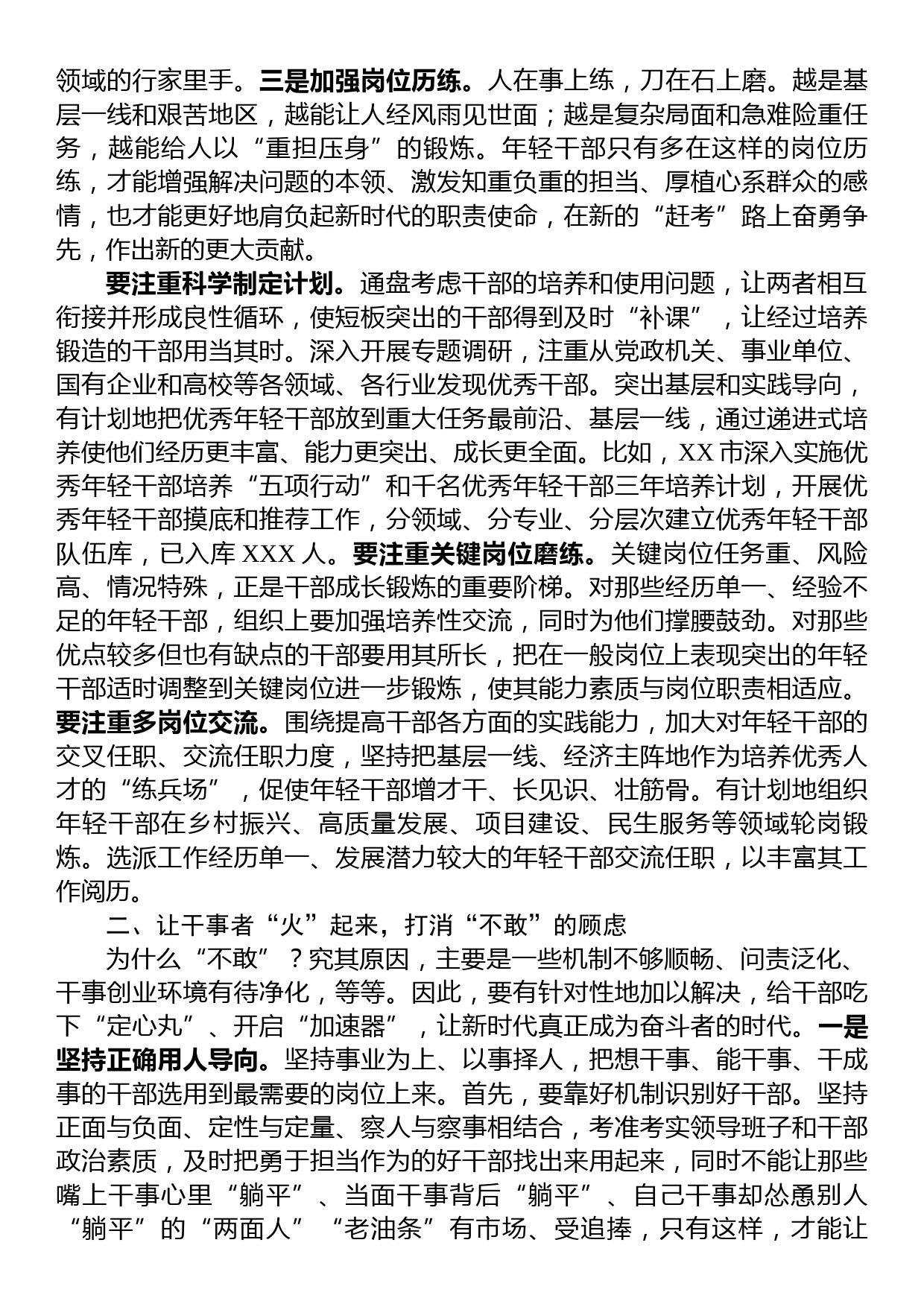 在市委党校青年干部专题培训班上的研讨发言材料_第2页