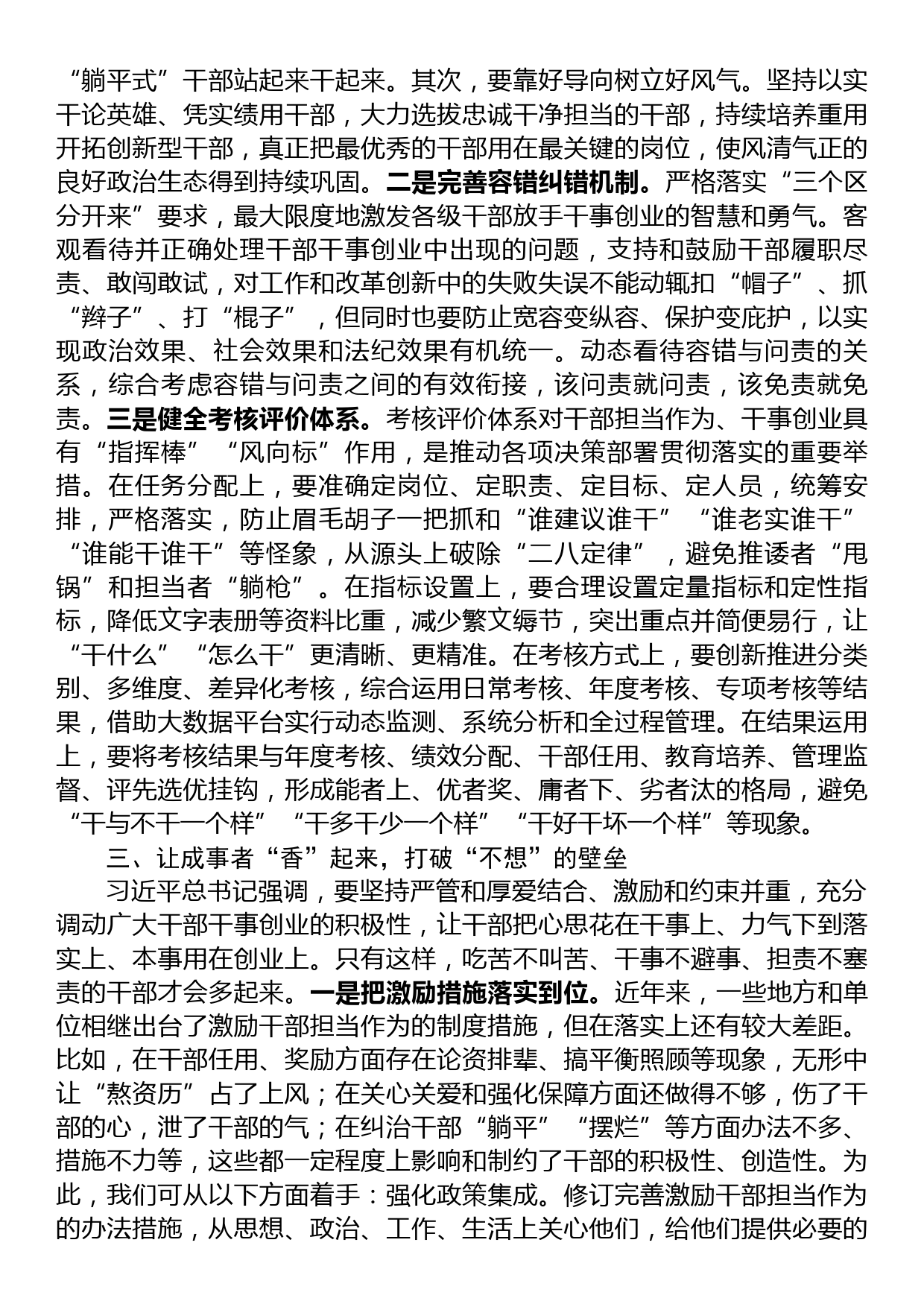 在市委党校青年干部专题培训班上的研讨发言材料_第3页