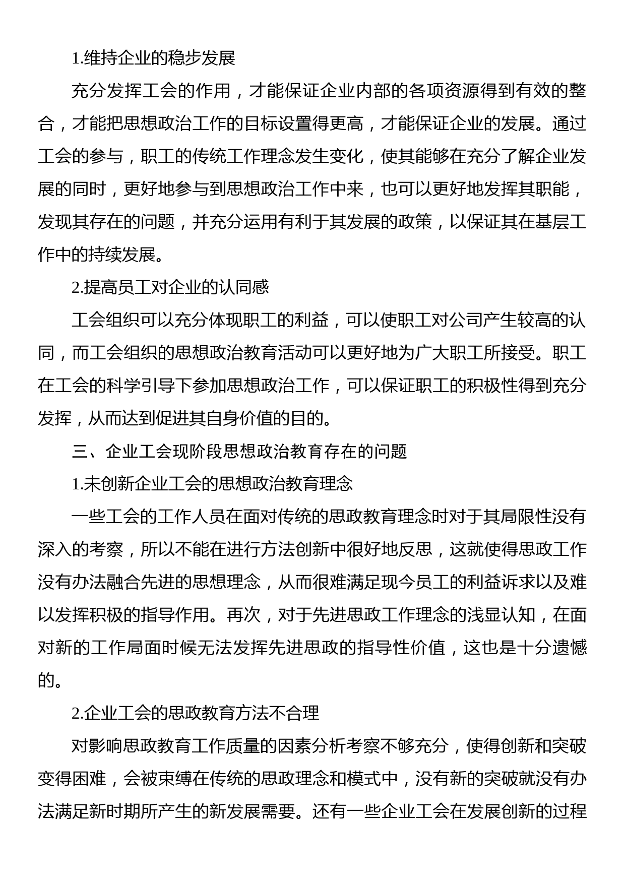 关于企业工会思想政治教育问题与改进创新与思考（集团公司）_第2页