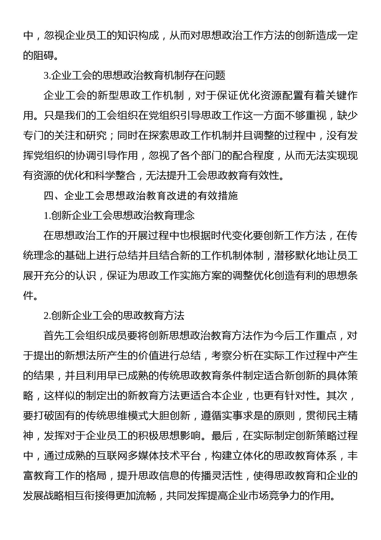 关于企业工会思想政治教育问题与改进创新与思考（集团公司）_第3页