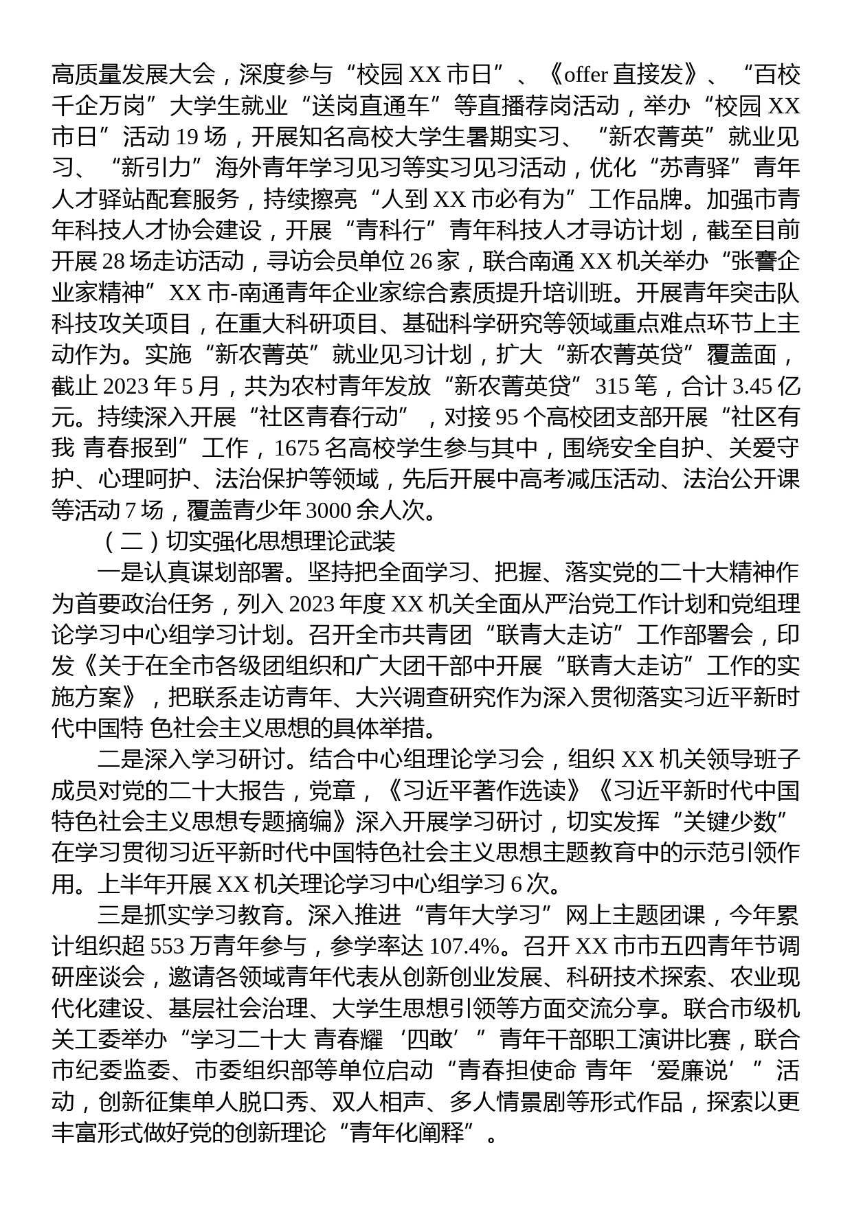 机关党委2023年上半年全面从严治党和党风廉政建设工作情况报告_第2页