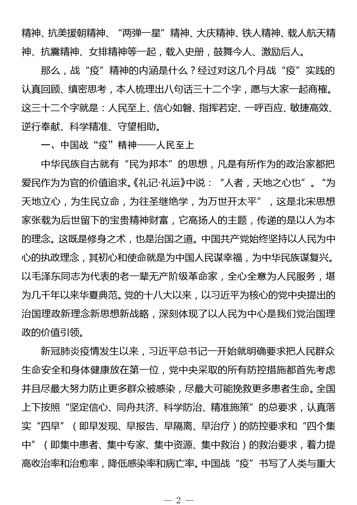 中国战役精神—2021年专题党课讲_第2页