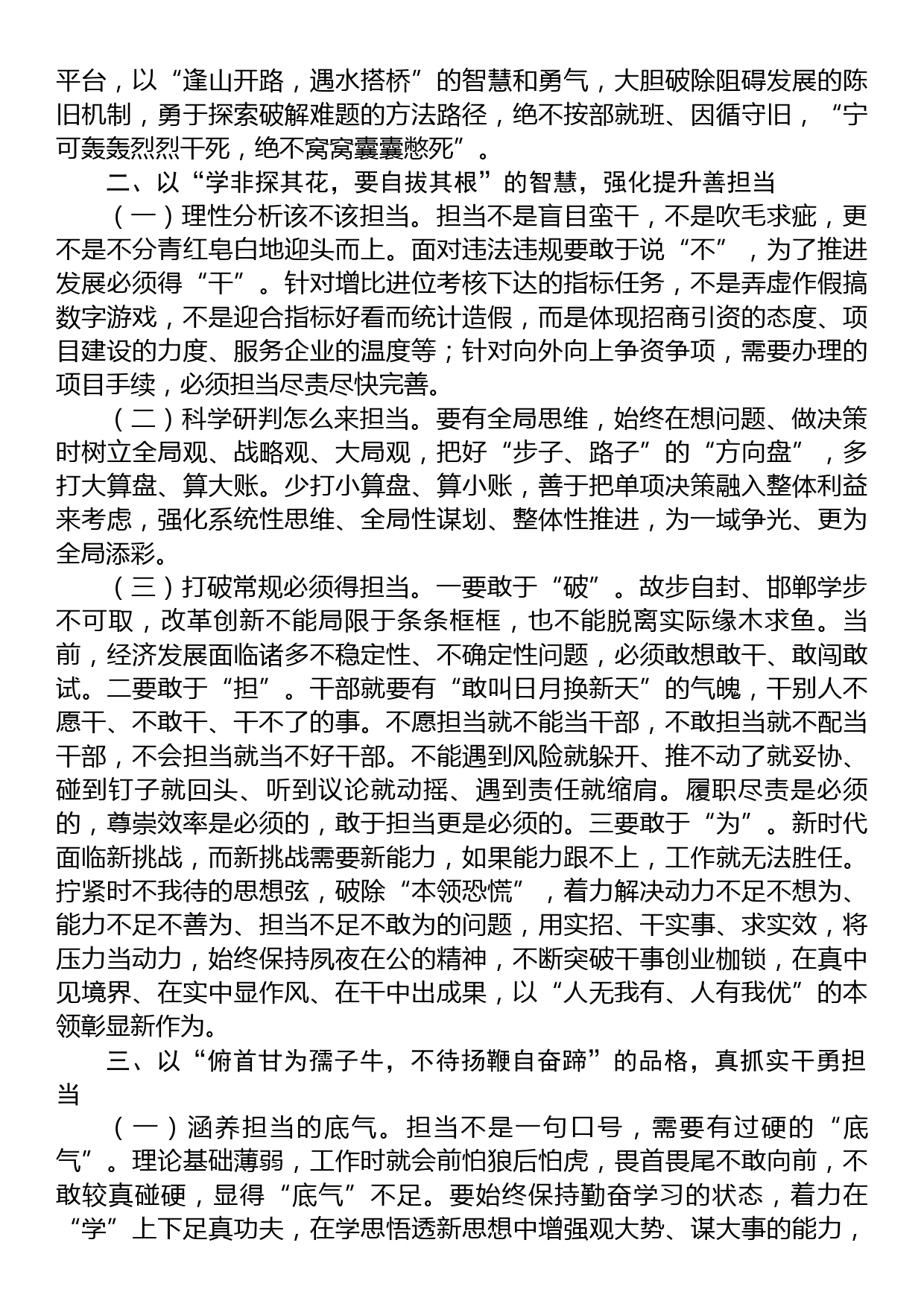 开发区主任在市委党校中青年干部专题培训班上的研讨发言材料_第2页