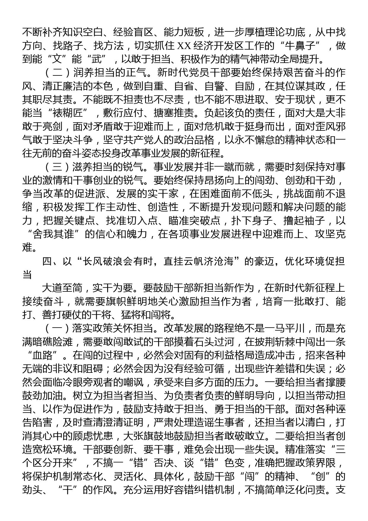 开发区主任在市委党校中青年干部专题培训班上的研讨发言材料_第3页