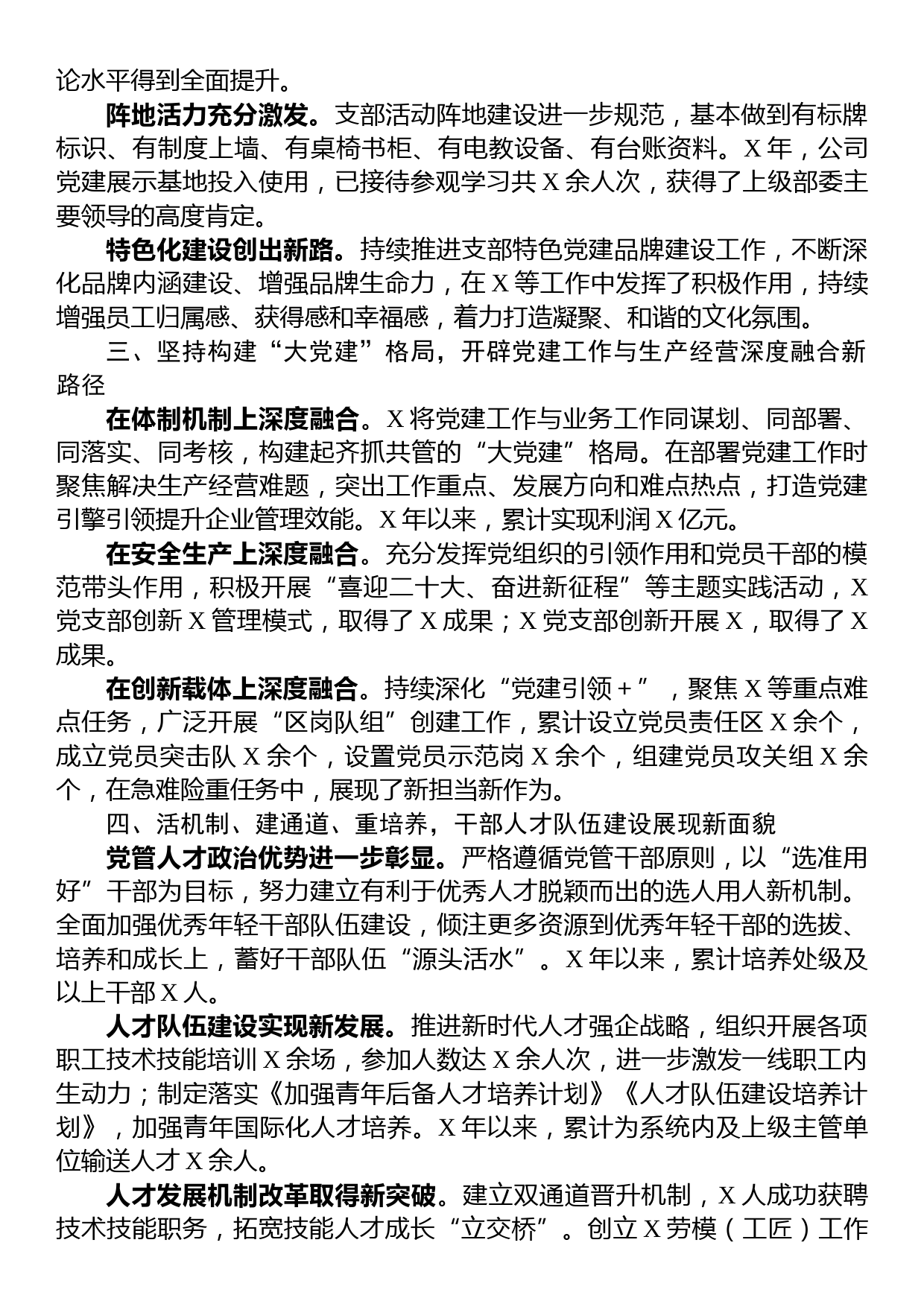 某公司党建工作情况汇报_第2页