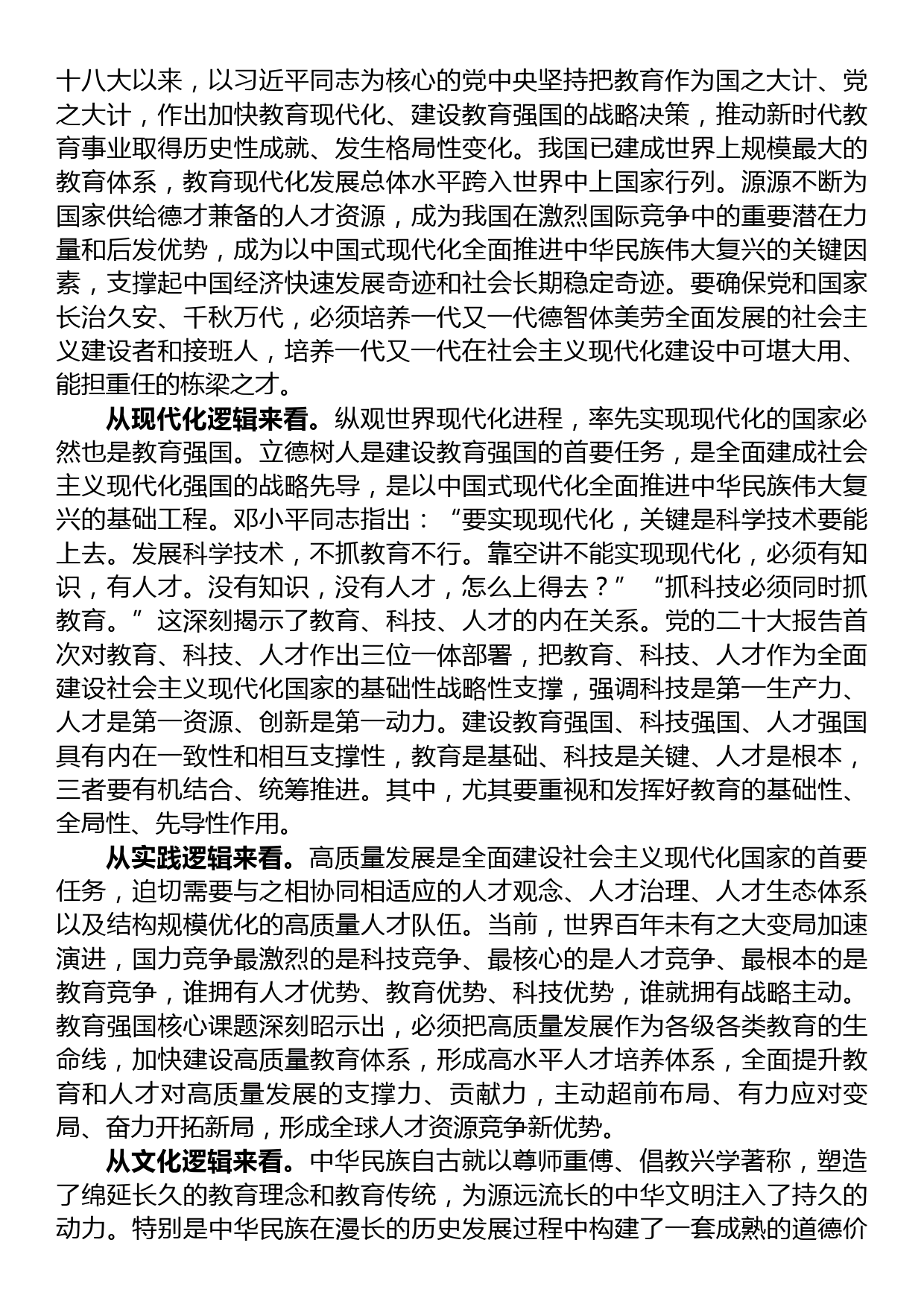 校党委书记在全校专题读书班上的党课辅导报告_第2页