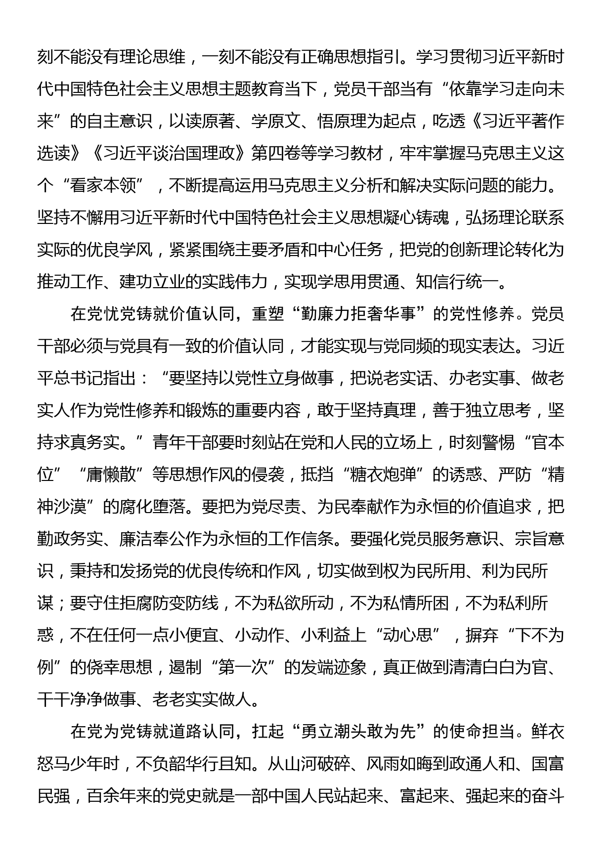 学习《习近平著作选读》第一卷心得体会：矢志不渝维护好党的声誉_第2页