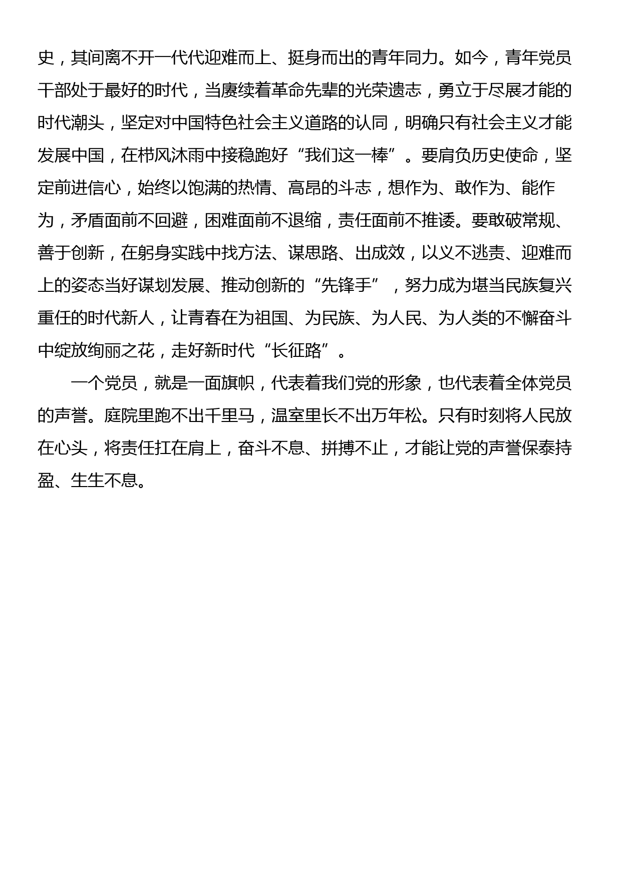 学习《习近平著作选读》第一卷心得体会：矢志不渝维护好党的声誉_第3页