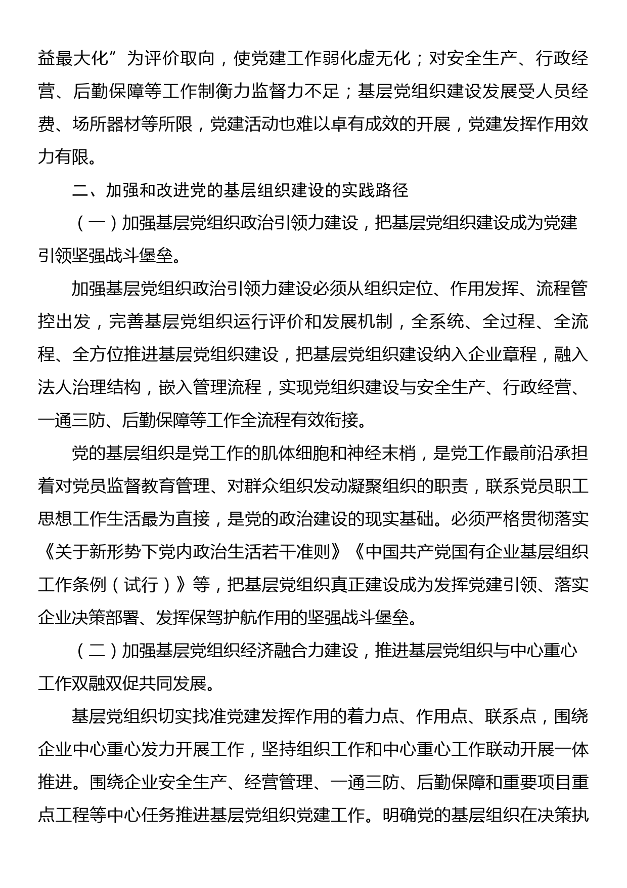 新媒体背景下企业党建工作创新研究报告汇编（4篇）（集团公司）_第3页