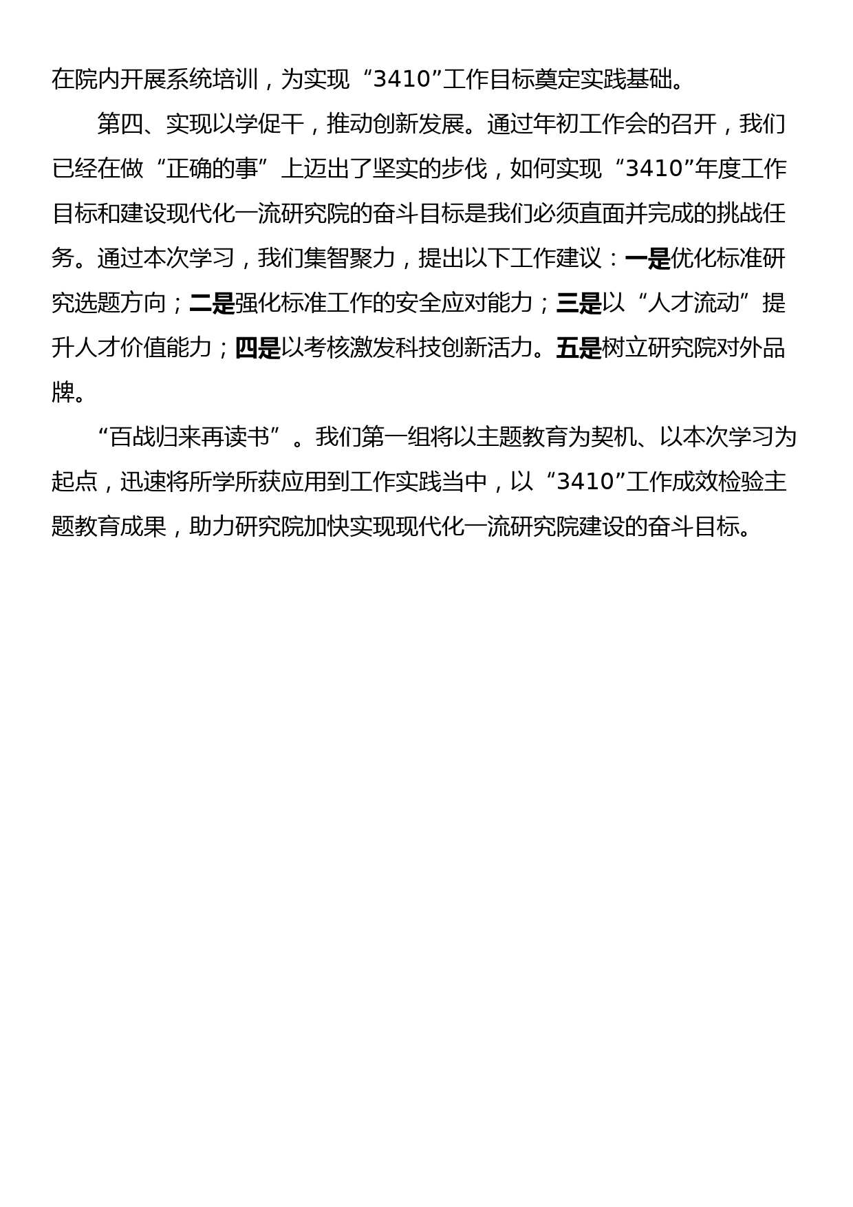 主题教育读书班心得体会与研讨交流发言汇编（4篇）_第3页