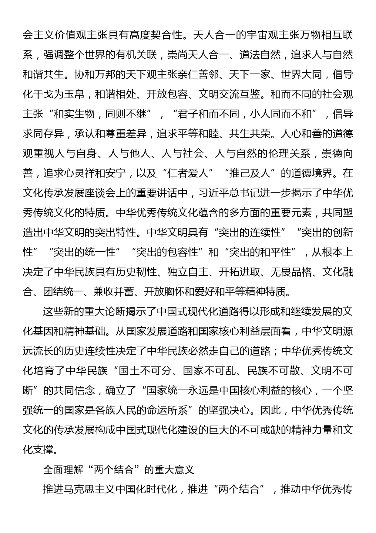 “两个结合”党课讲稿材料汇编（3篇）_第3页