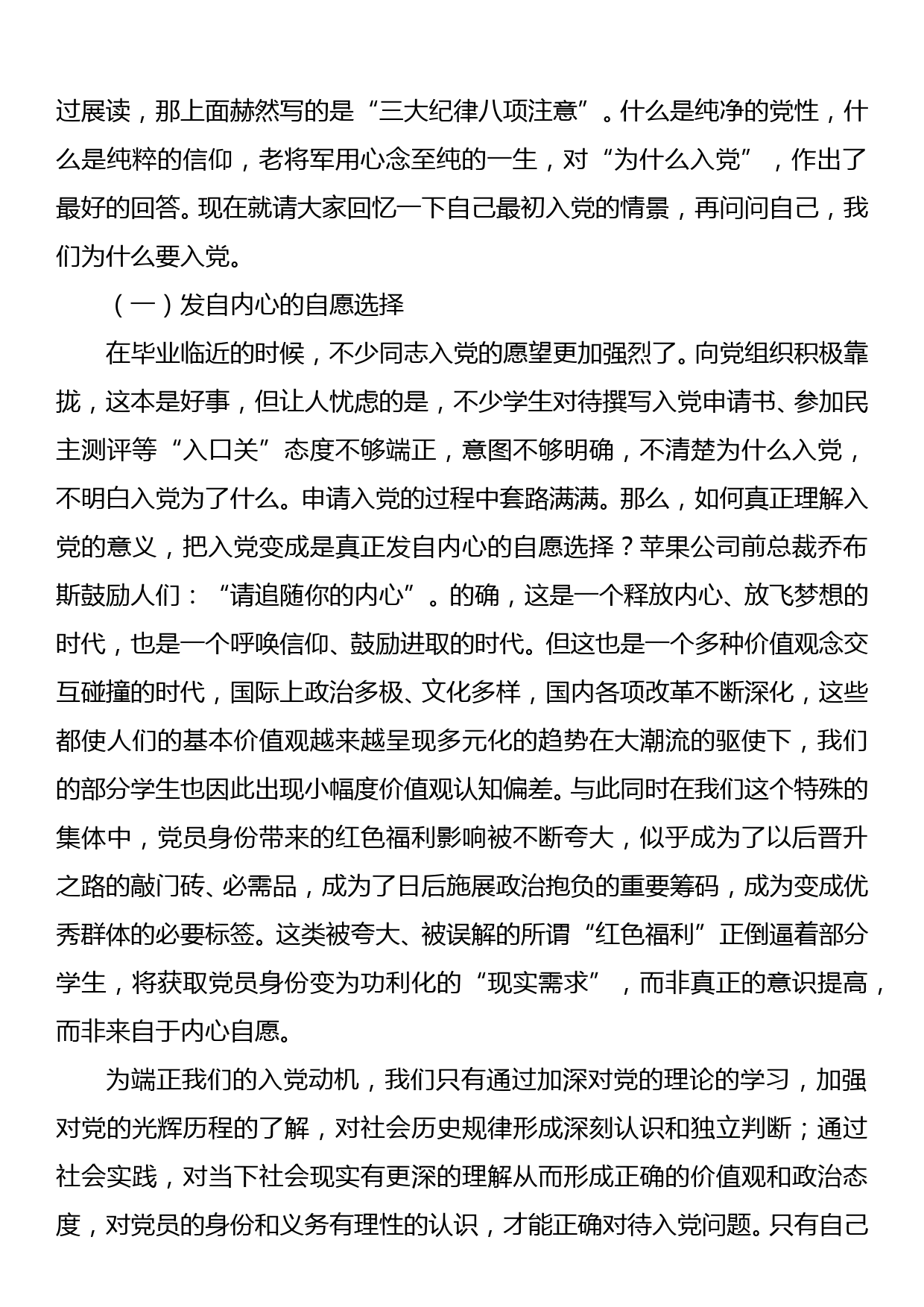 重温入党誓词 牢记初心使命—迎“七一”专题党课_第2页